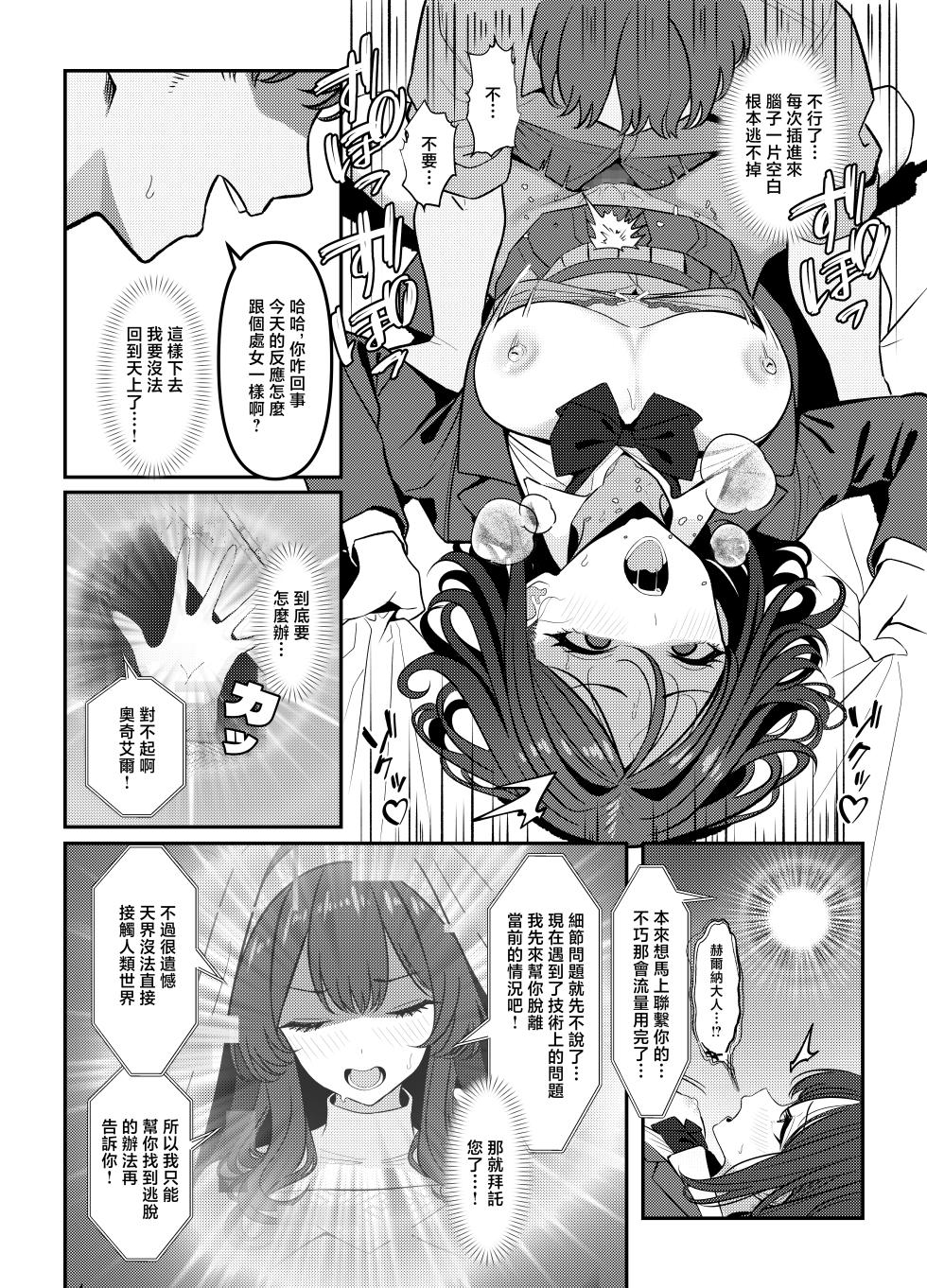 [Oden Ohgan (TuriSasu)] Holy Bitch 1 [Digital] - Page 13