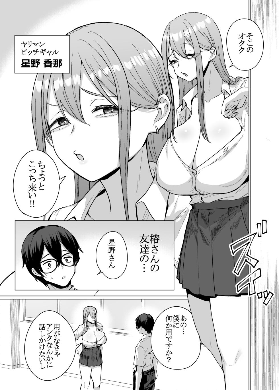 [Hanekkaeri (Ricochet)] Otaku no Boku ni mo Nakadashi Sasete Kureru Yasashii Yariman Bitch Gal 3 - Page 5