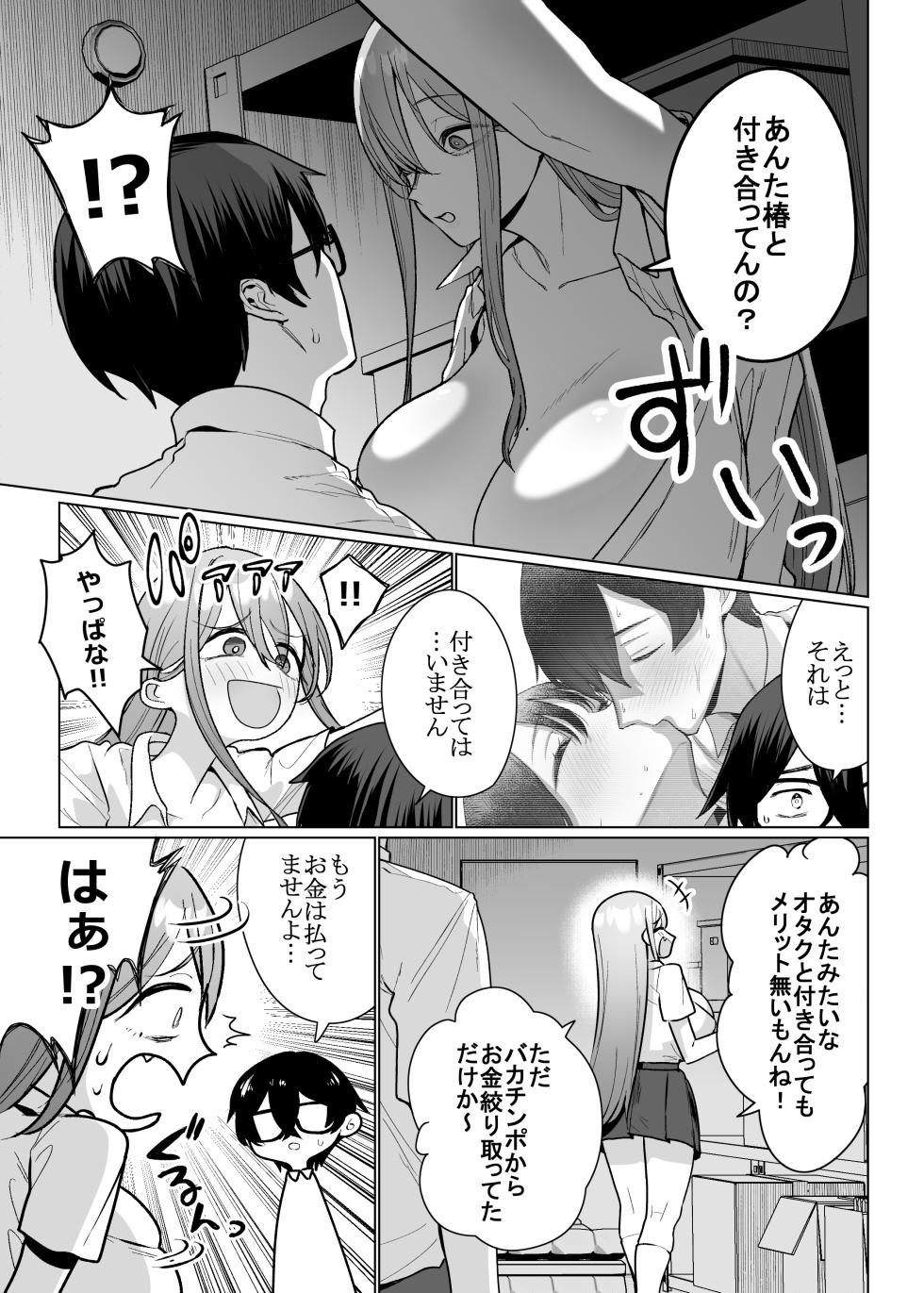 [Hanekkaeri (Ricochet)] Otaku no Boku ni mo Nakadashi Sasete Kureru Yasashii Yariman Bitch Gal 3 - Page 7