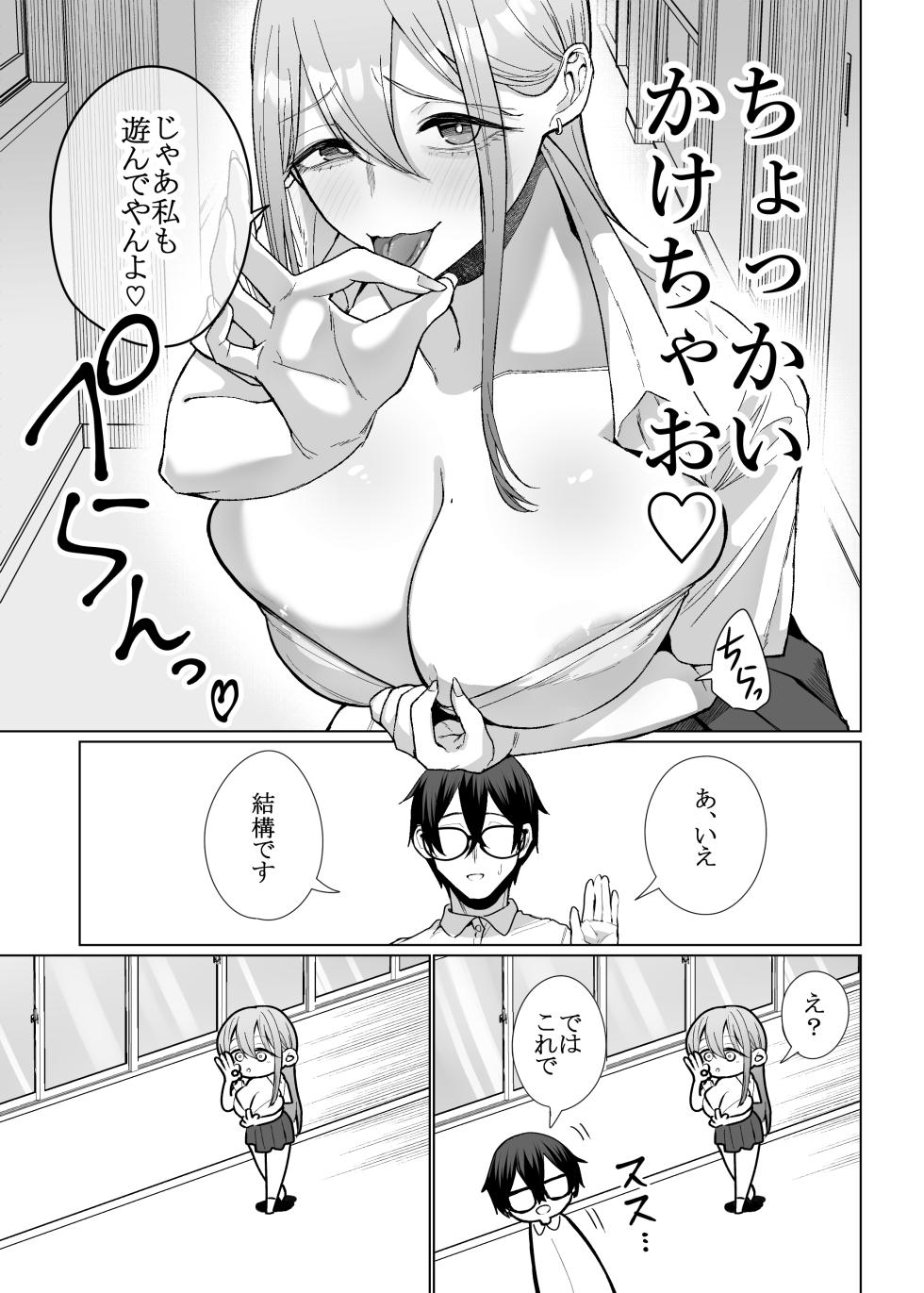[Hanekkaeri (Ricochet)] Otaku no Boku ni mo Nakadashi Sasete Kureru Yasashii Yariman Bitch Gal 3 - Page 9