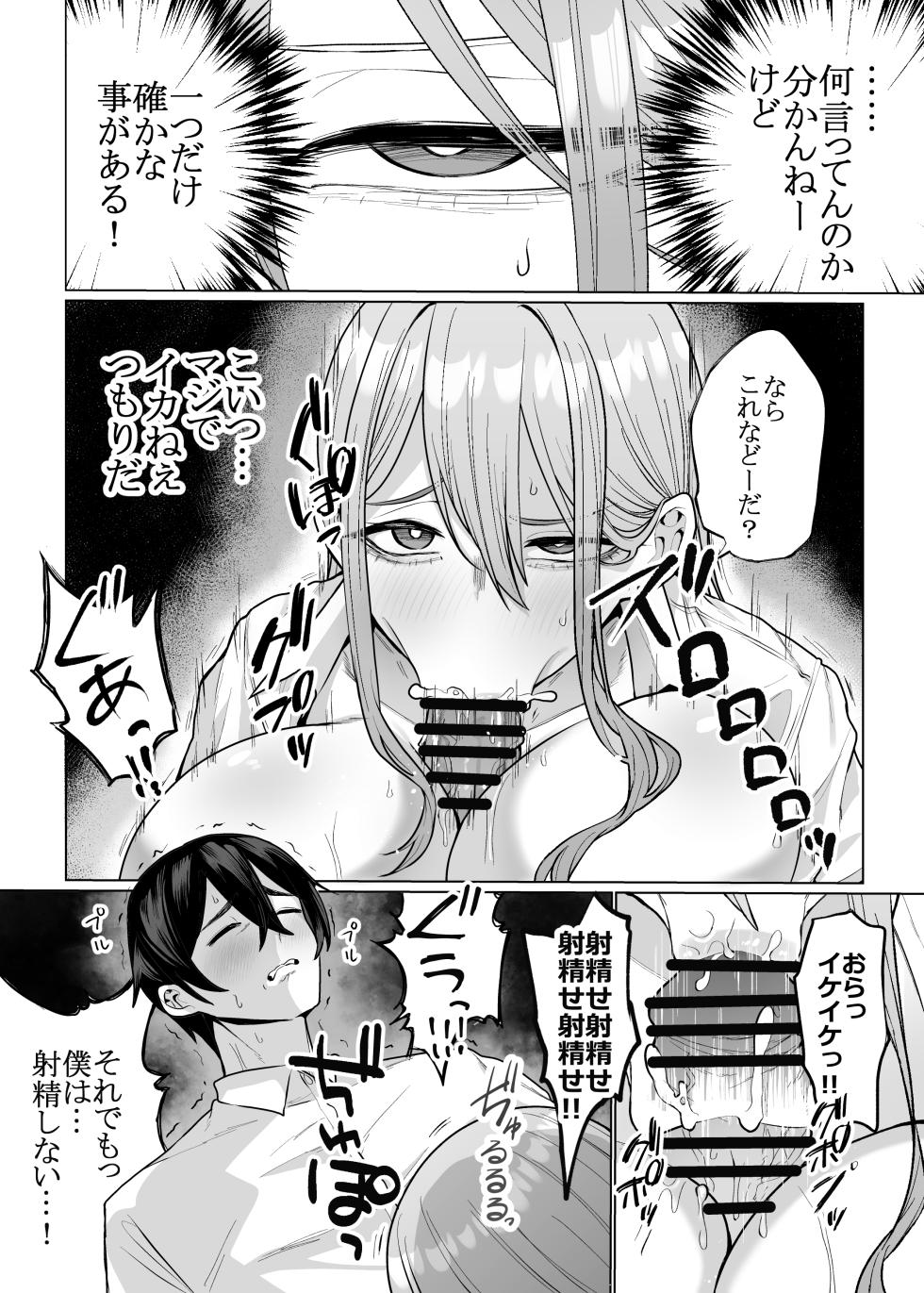 [Hanekkaeri (Ricochet)] Otaku no Boku ni mo Nakadashi Sasete Kureru Yasashii Yariman Bitch Gal 3 - Page 32
