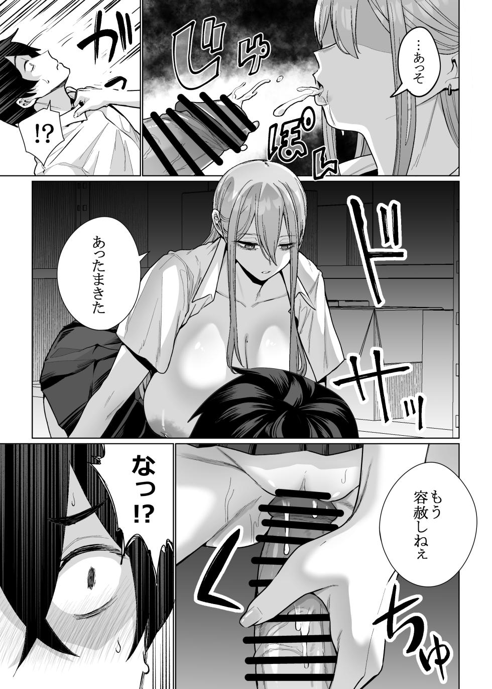 [Hanekkaeri (Ricochet)] Otaku no Boku ni mo Nakadashi Sasete Kureru Yasashii Yariman Bitch Gal 3 - Page 33