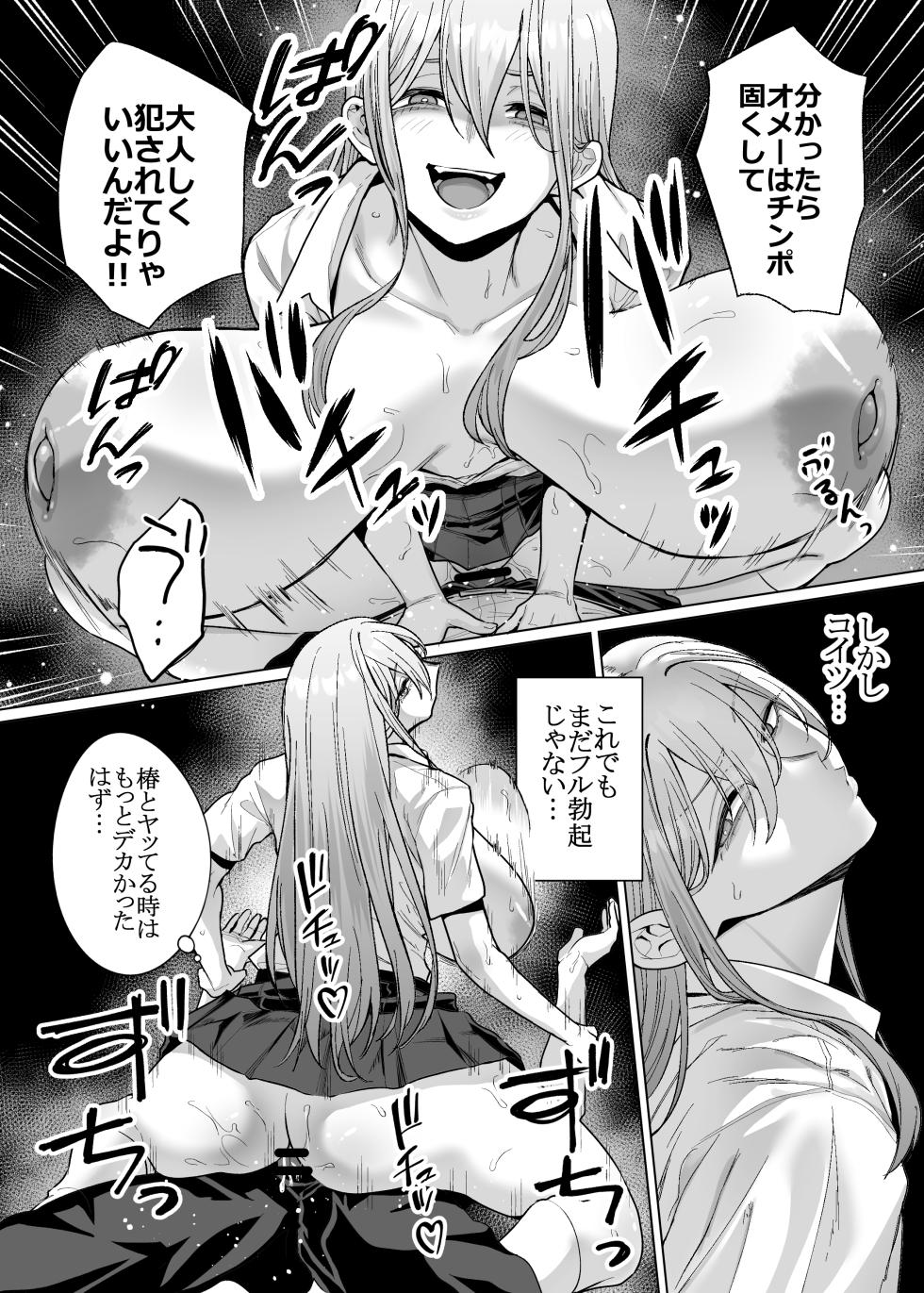 [Hanekkaeri (Ricochet)] Otaku no Boku ni mo Nakadashi Sasete Kureru Yasashii Yariman Bitch Gal 3 - Page 37