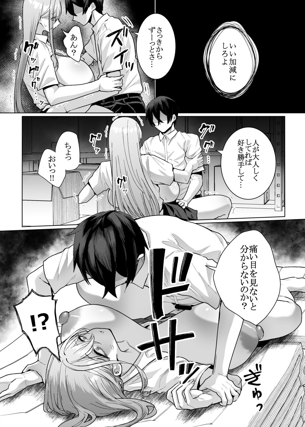 [Hanekkaeri (Ricochet)] Otaku no Boku ni mo Nakadashi Sasete Kureru Yasashii Yariman Bitch Gal 3 - Page 40