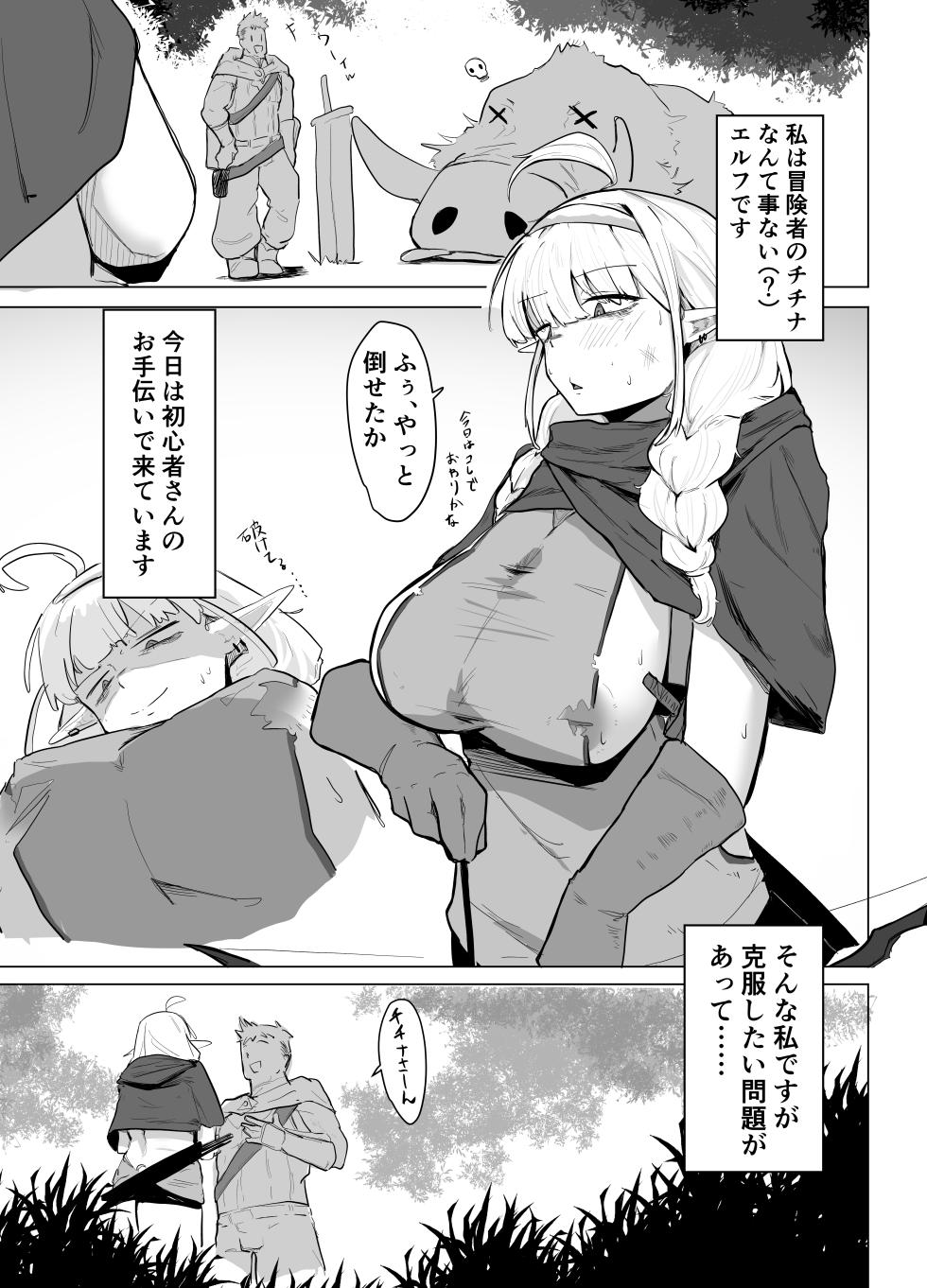 [Buchiyama Melon Peach (Buchiyama Buchio)] Nagachichi Elf wa Kotowarenai [Digital] - Page 3