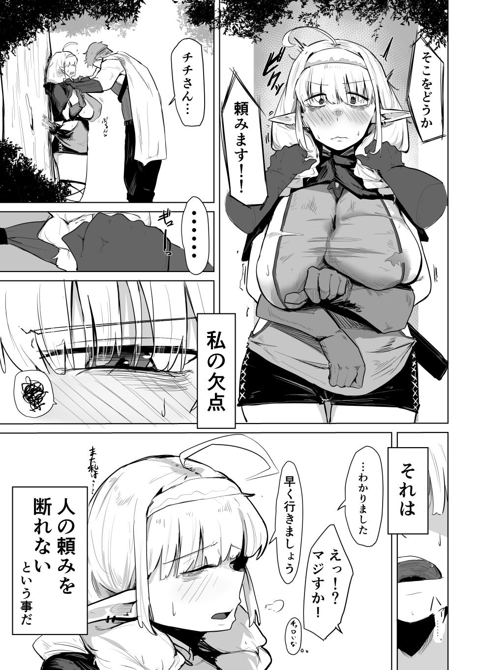[Buchiyama Melon Peach (Buchiyama Buchio)] Nagachichi Elf wa Kotowarenai [Digital] - Page 5