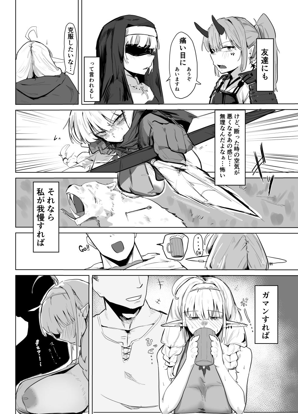 [Buchiyama Melon Peach (Buchiyama Buchio)] Nagachichi Elf wa Kotowarenai [Digital] - Page 6