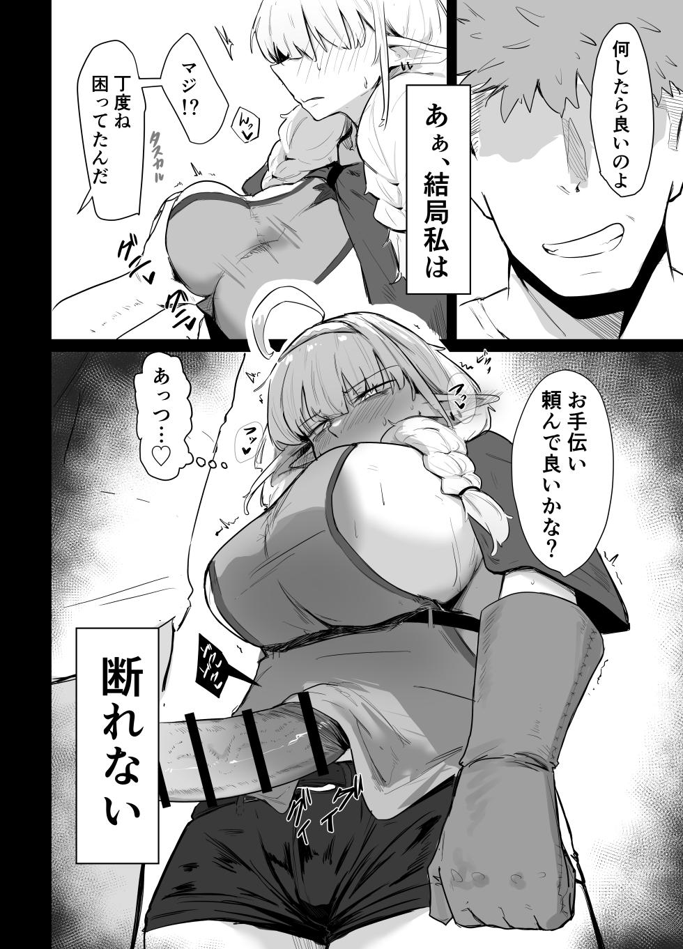 [Buchiyama Melon Peach (Buchiyama Buchio)] Nagachichi Elf wa Kotowarenai [Digital] - Page 16