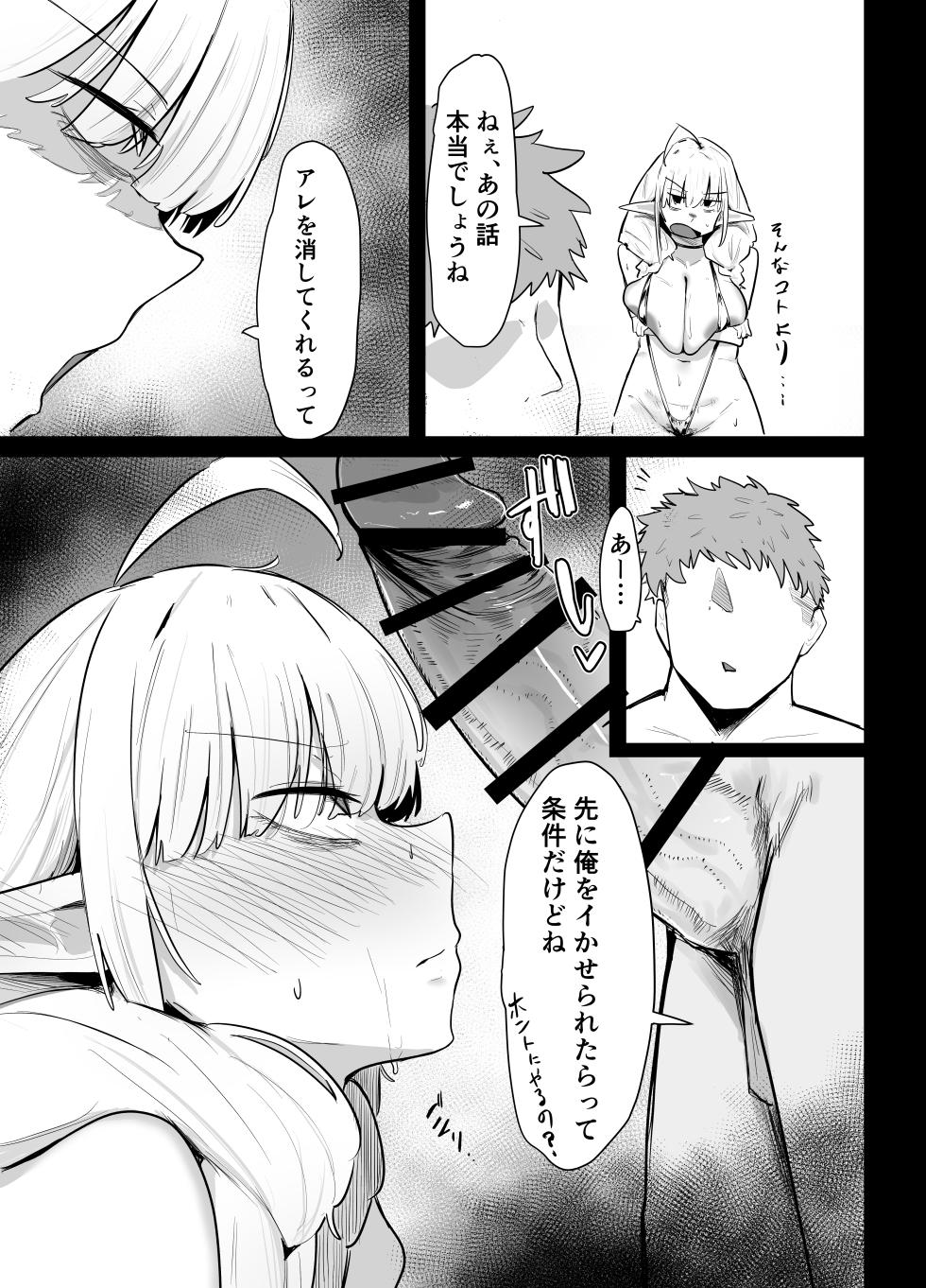 [Buchiyama Melon Peach (Buchiyama Buchio)] Nagachichi Elf wa Kotowarenai [Digital] - Page 29
