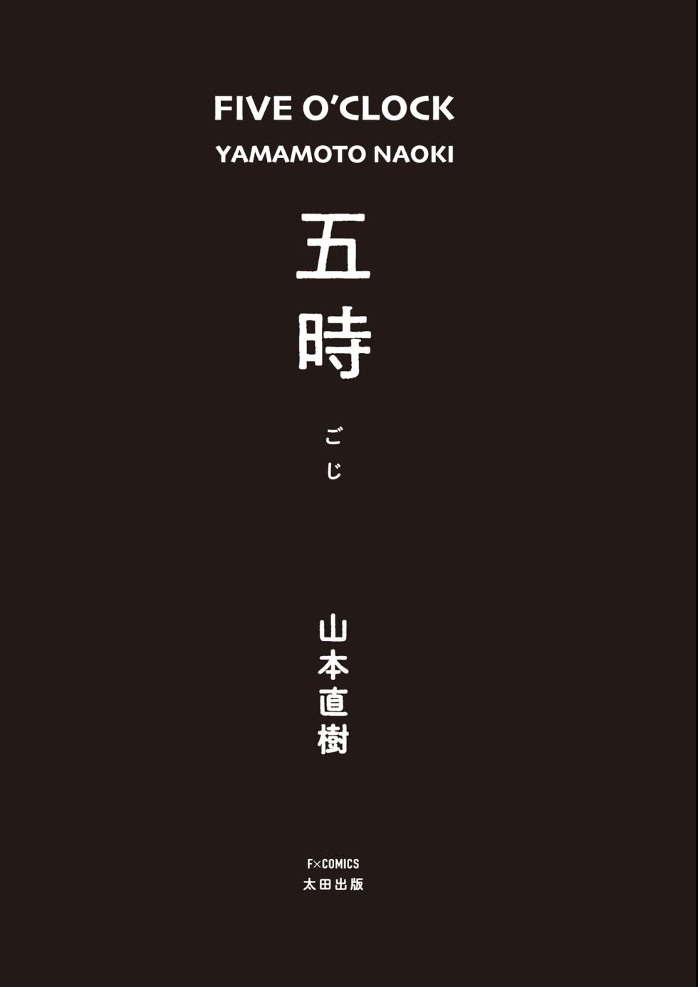 [Yamamoto Naoki] Goji | Five O’Clock [English] [Rainash] - Page 3