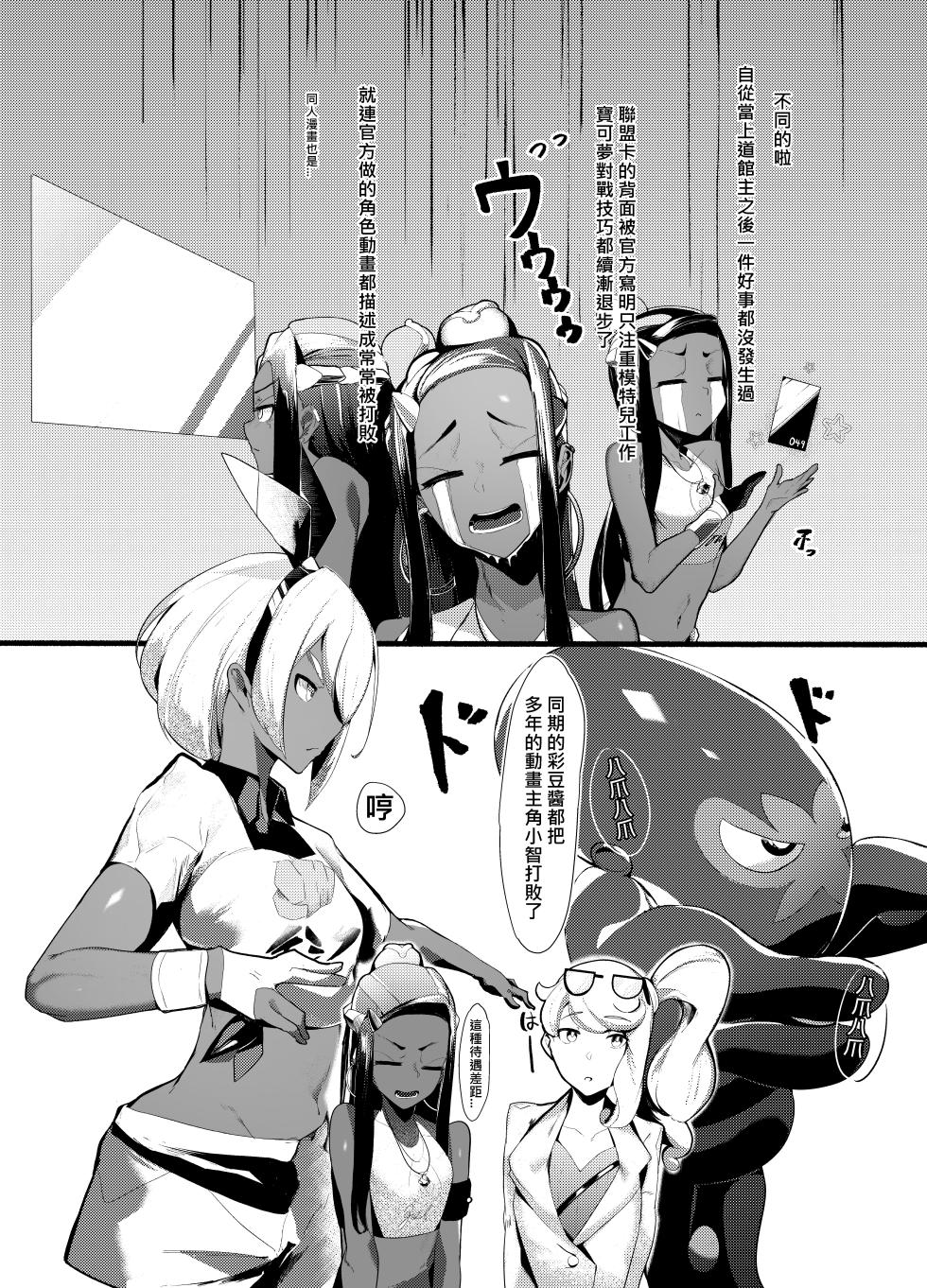 [YuuYuu] Nessa X Sonia doujinshi - Page 3