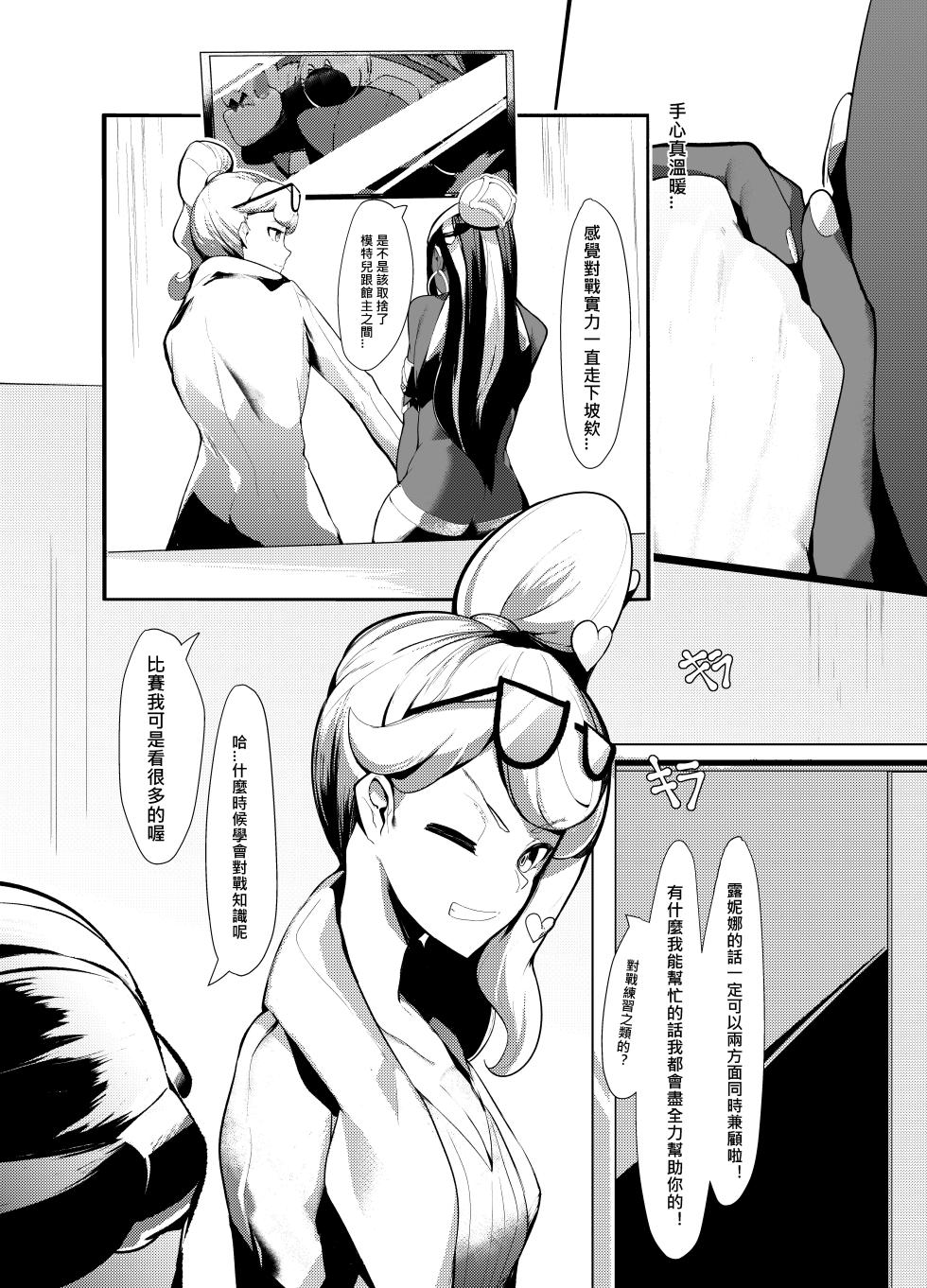 [YuuYuu] Nessa X Sonia doujinshi - Page 4