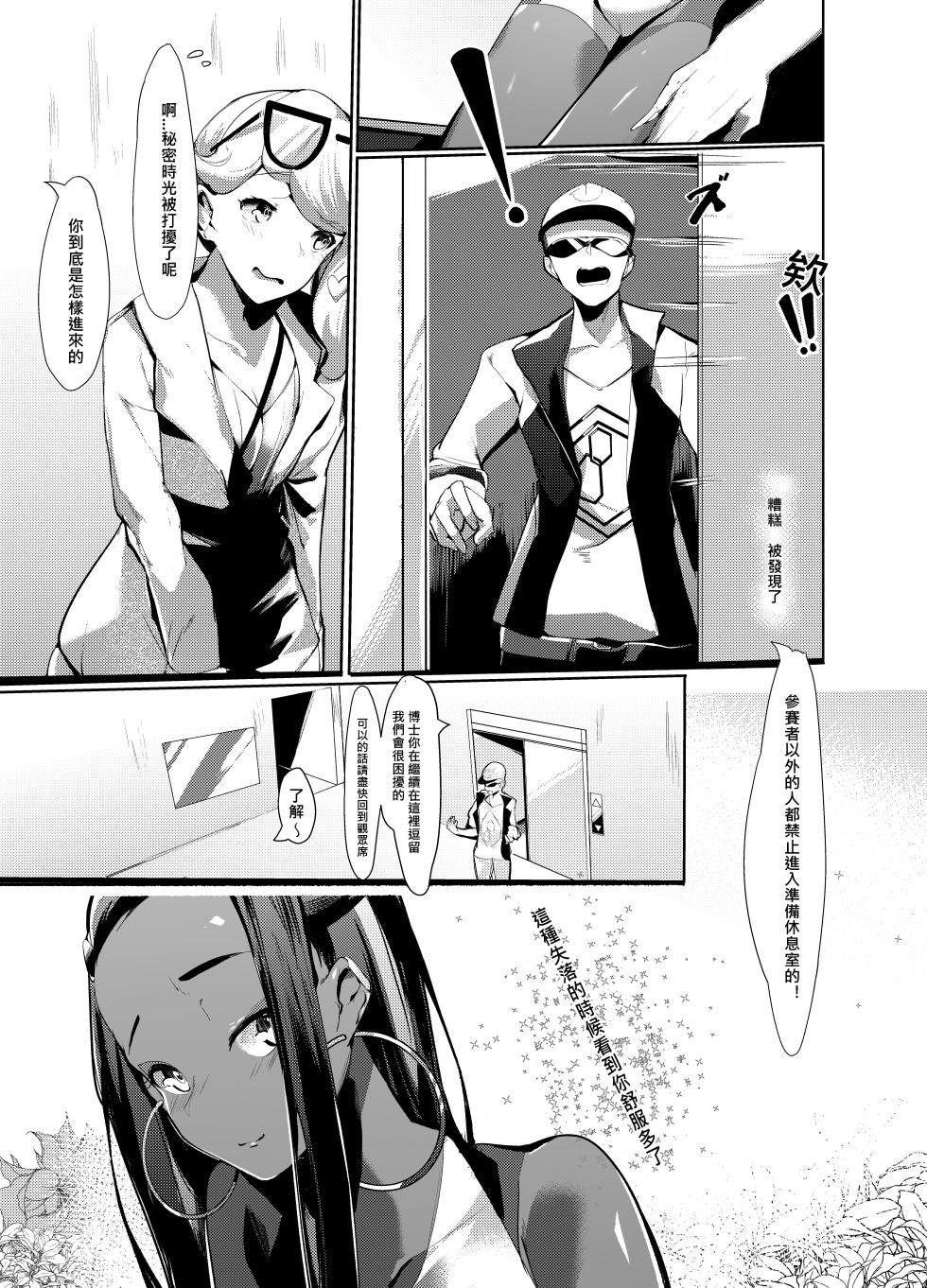 [YuuYuu] Nessa X Sonia doujinshi - Page 5