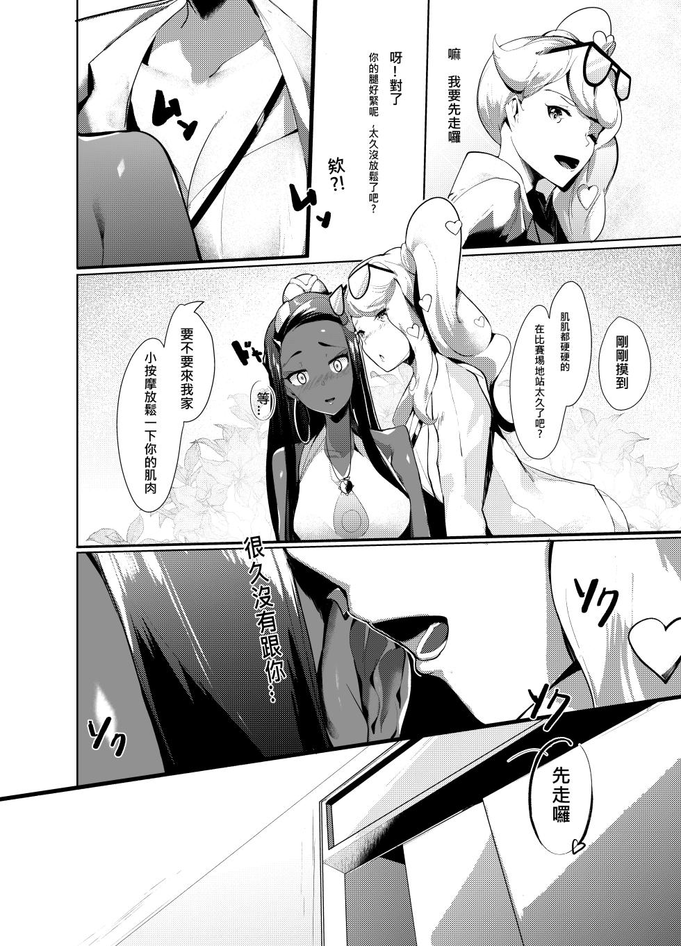 [YuuYuu] Nessa X Sonia doujinshi - Page 6