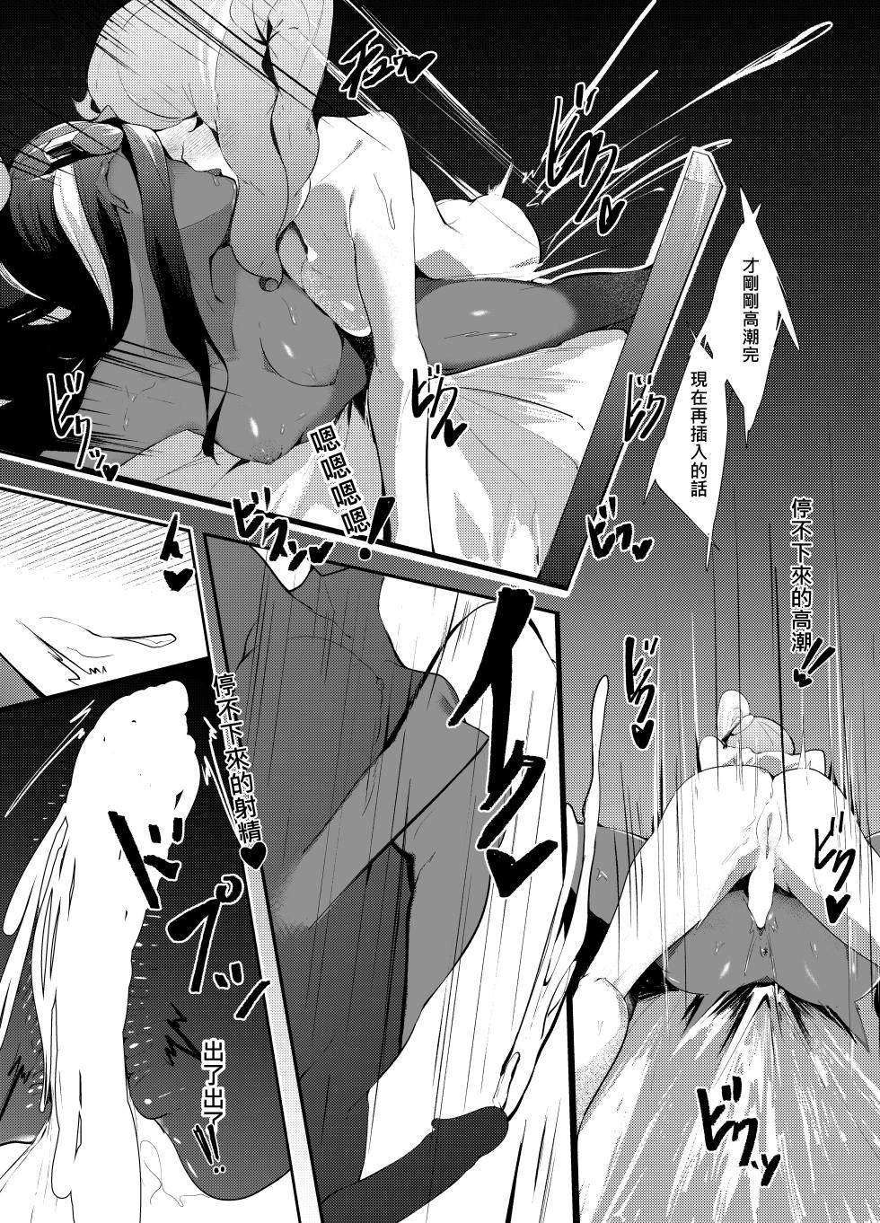 [YuuYuu] Nessa X Sonia doujinshi - Page 16