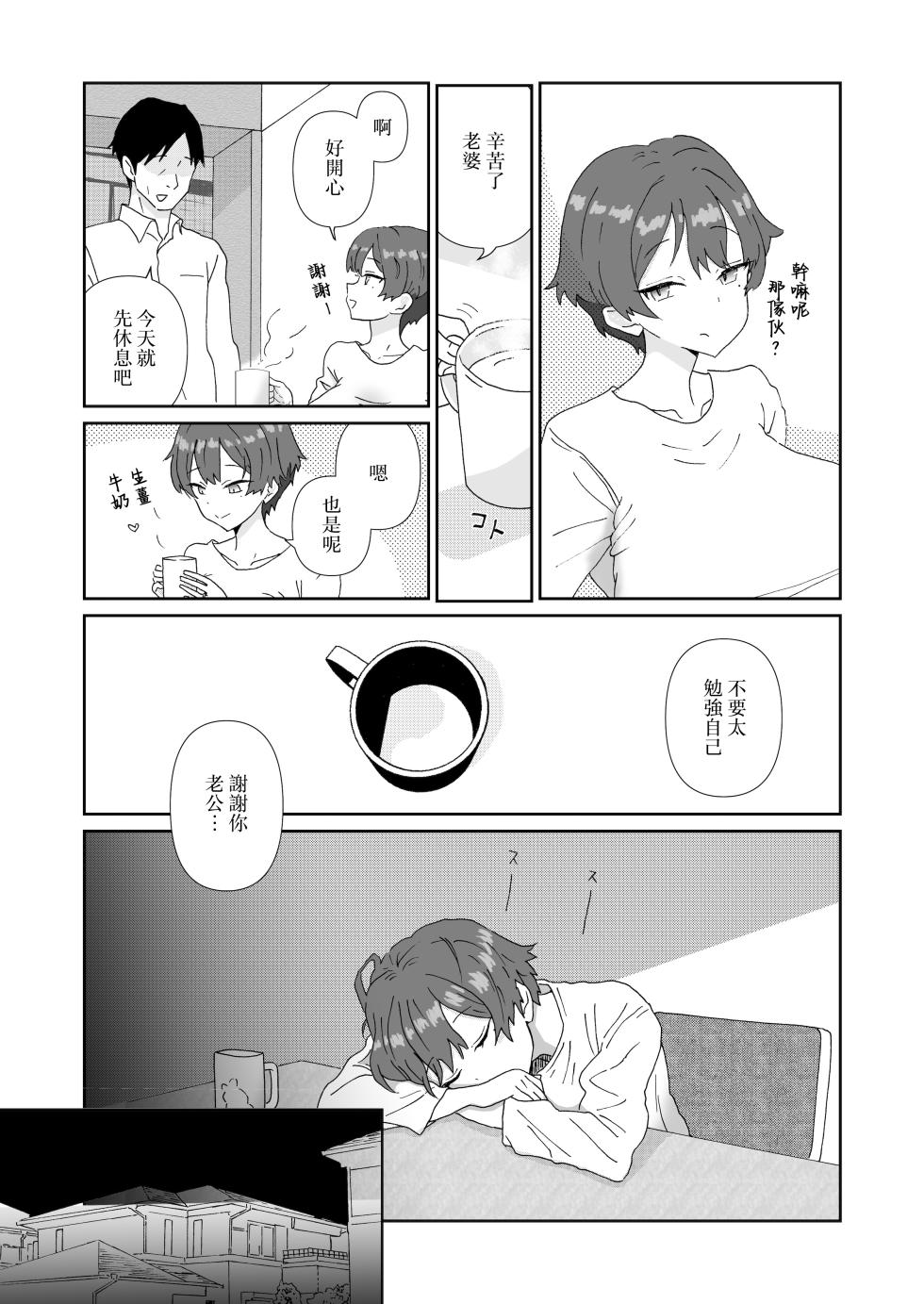 [Nezumimochi] Kateinai Seikyouiku (Dounyuu Hen + Sounyuu Hen) [Chinese] - Page 13