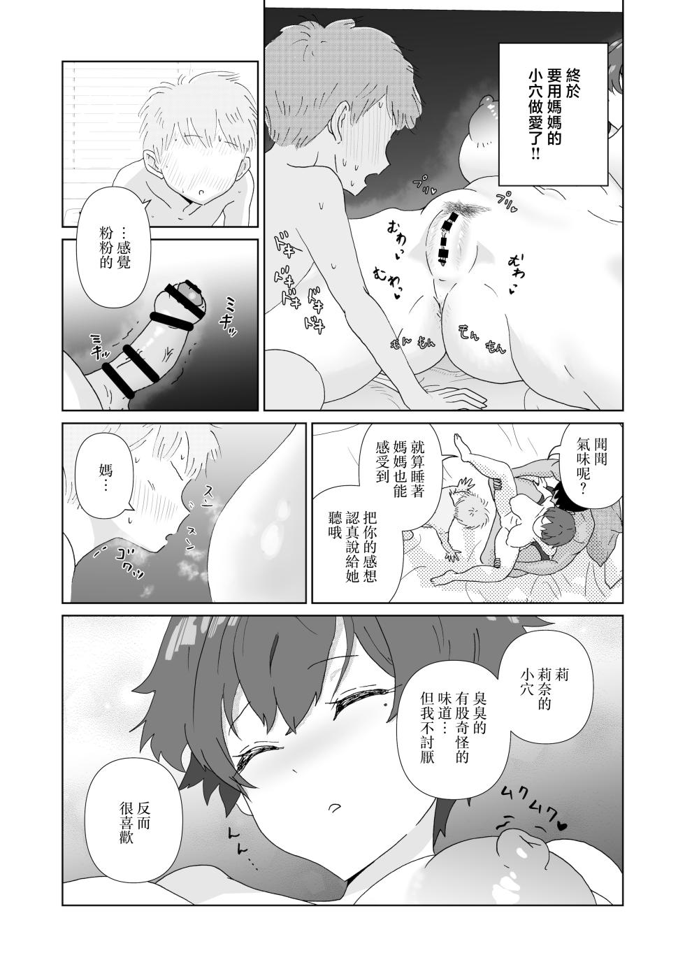 [Nezumimochi] Kateinai Seikyouiku (Dounyuu Hen + Sounyuu Hen) [Chinese] - Page 22