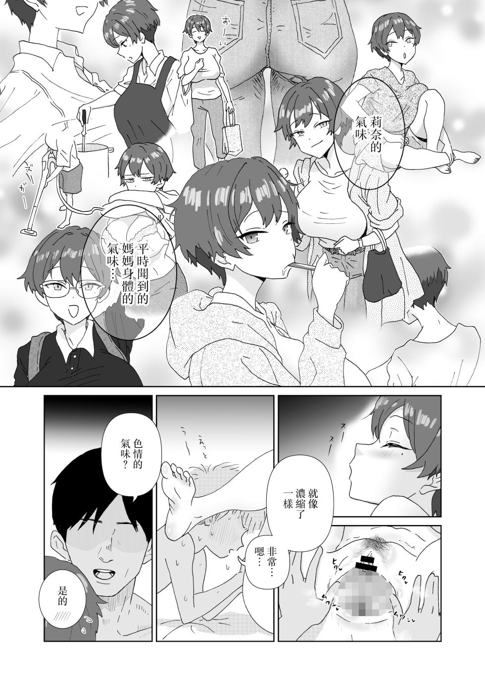 [Nezumimochi] Kateinai Seikyouiku (Dounyuu Hen + Sounyuu Hen) [Chinese] - Page 23