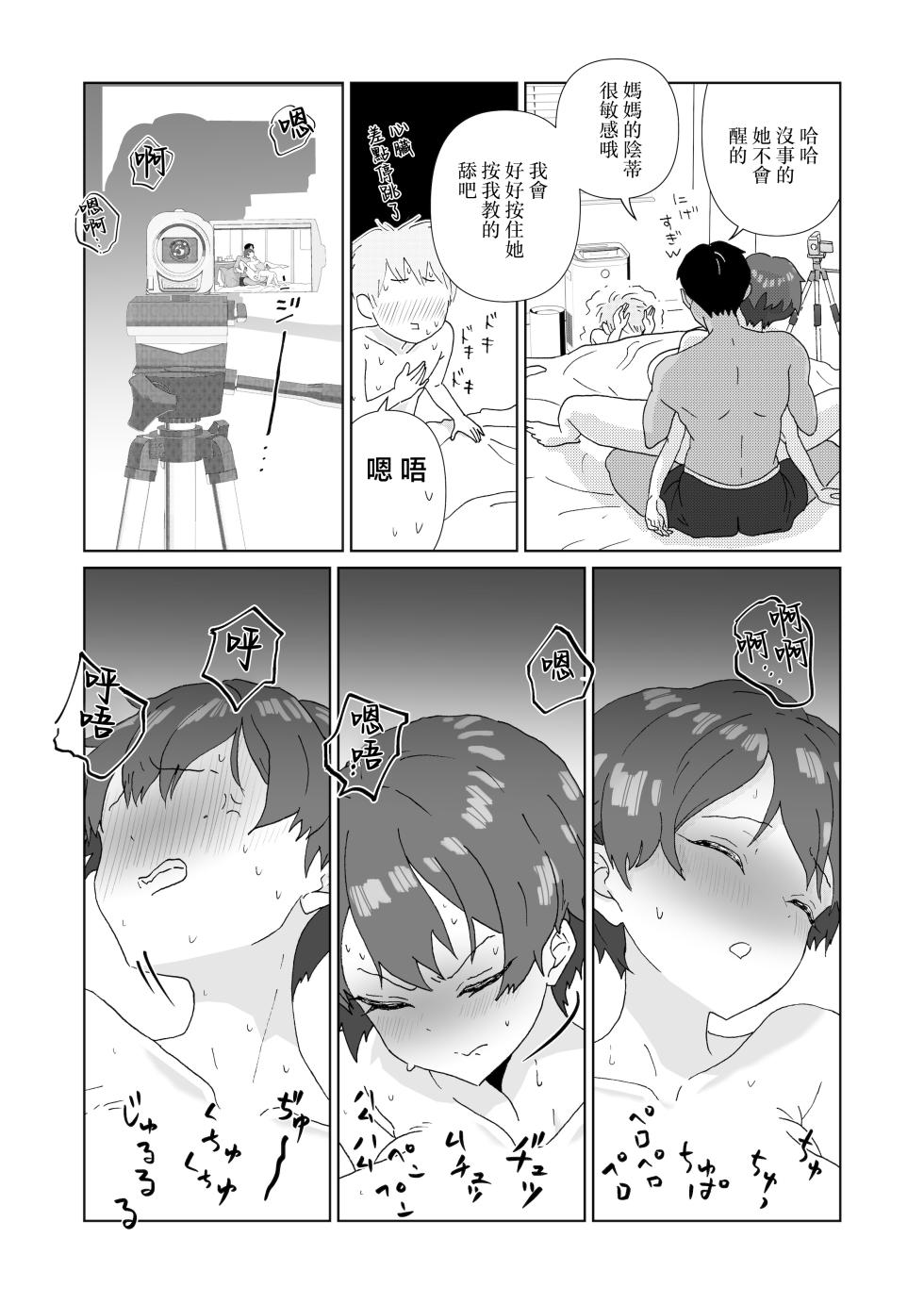 [Nezumimochi] Kateinai Seikyouiku (Dounyuu Hen + Sounyuu Hen) [Chinese] - Page 27