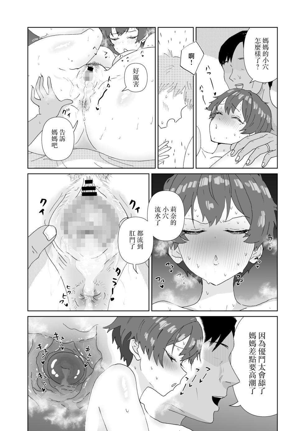 [Nezumimochi] Kateinai Seikyouiku (Dounyuu Hen + Sounyuu Hen) [Chinese] - Page 30