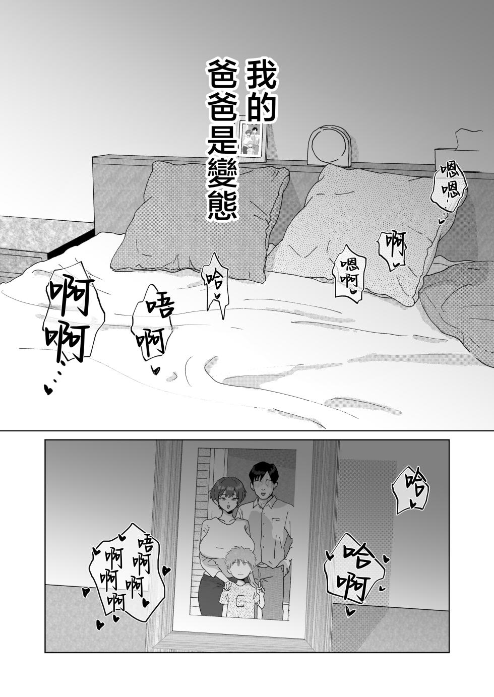 [Nezumimochi] Kateinai Seikyouiku (Dounyuu Hen + Sounyuu Hen) [Chinese] - Page 36