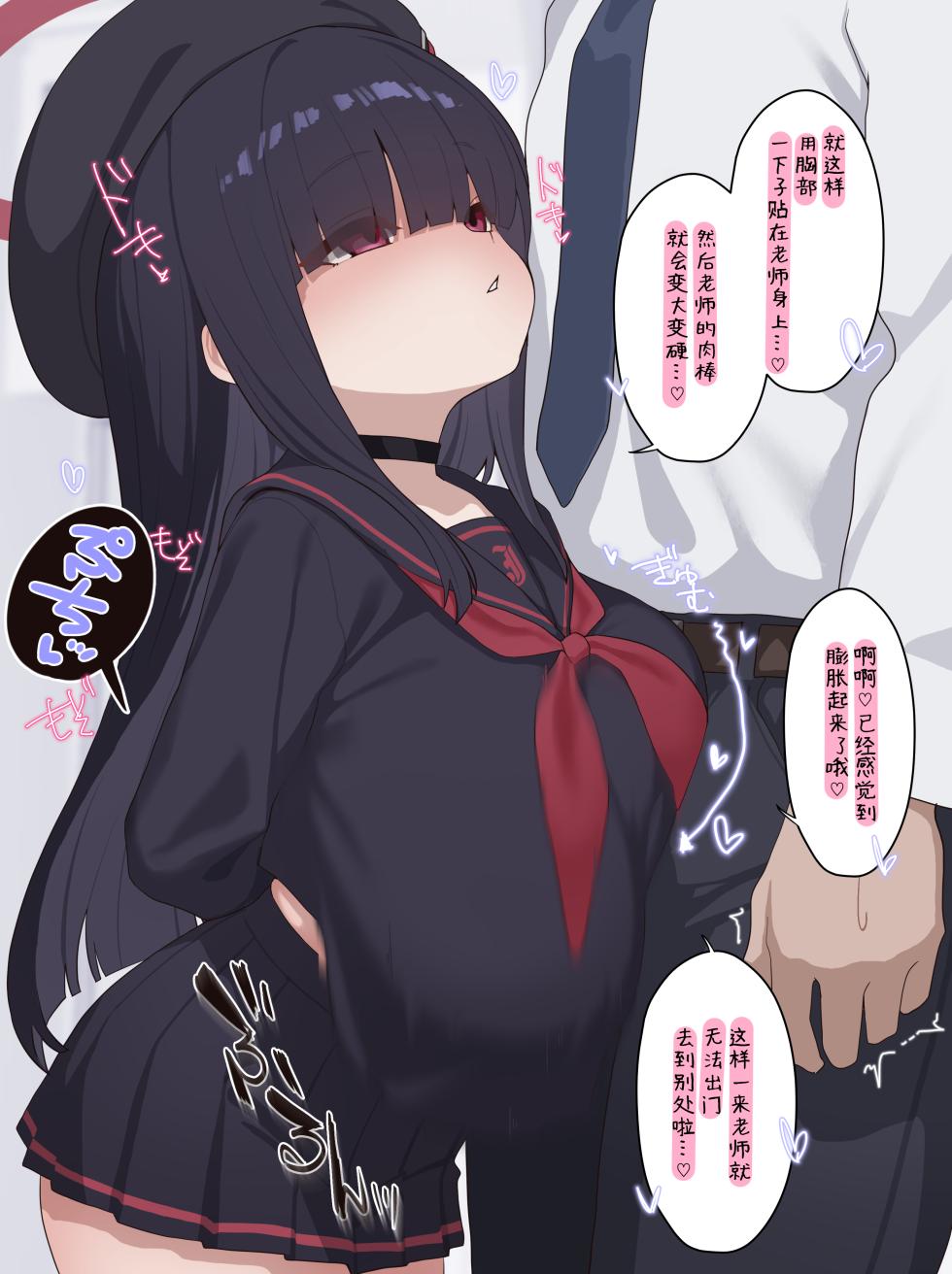 [いろしら] 正実モブの授乳手コキ 全18枚 (ブルーアーカイブ) [Chinese] [不咕鸟汉化组] - Page 3