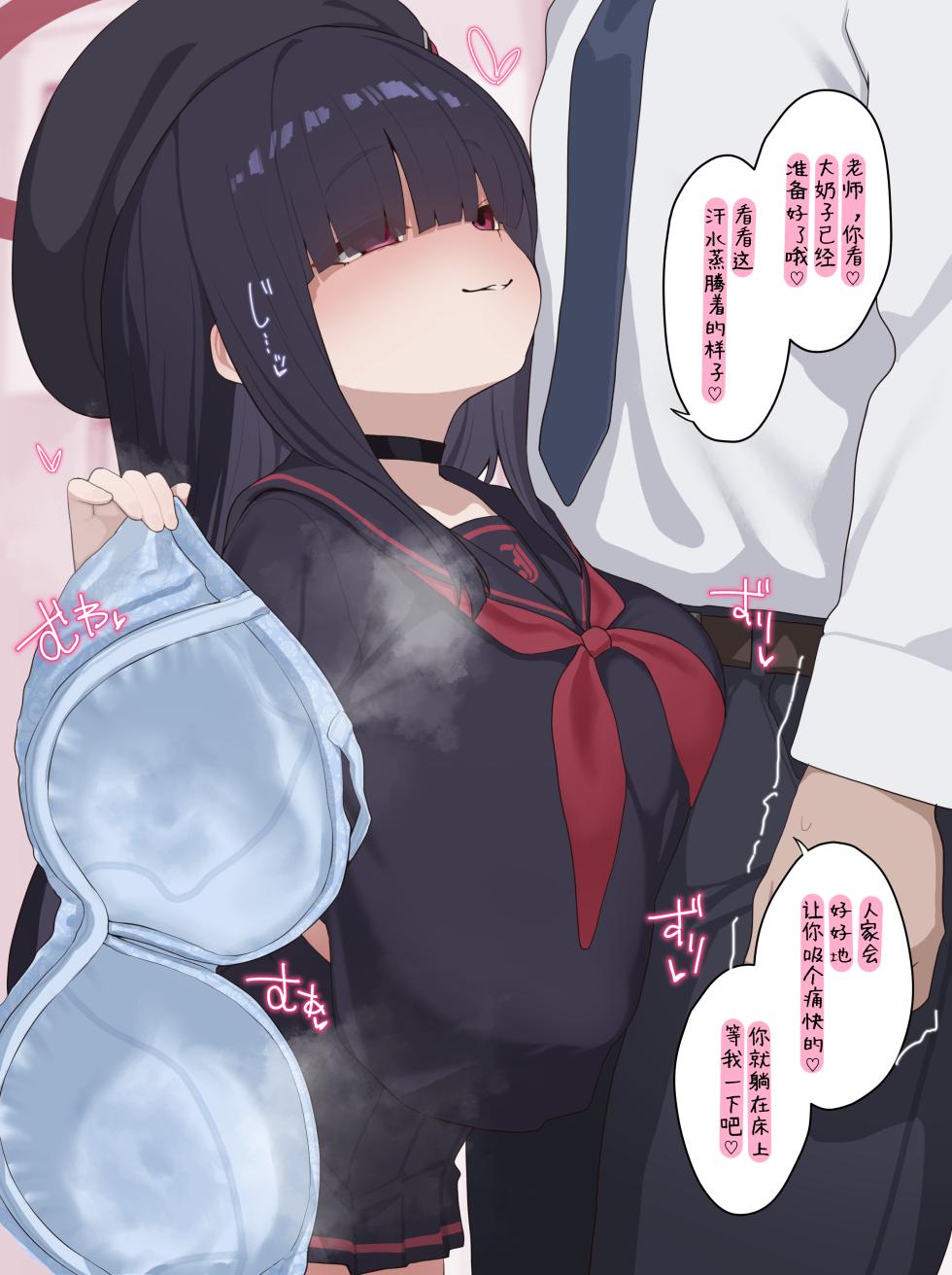 [いろしら] 正実モブの授乳手コキ 全18枚 (ブルーアーカイブ) [Chinese] [不咕鸟汉化组] - Page 4