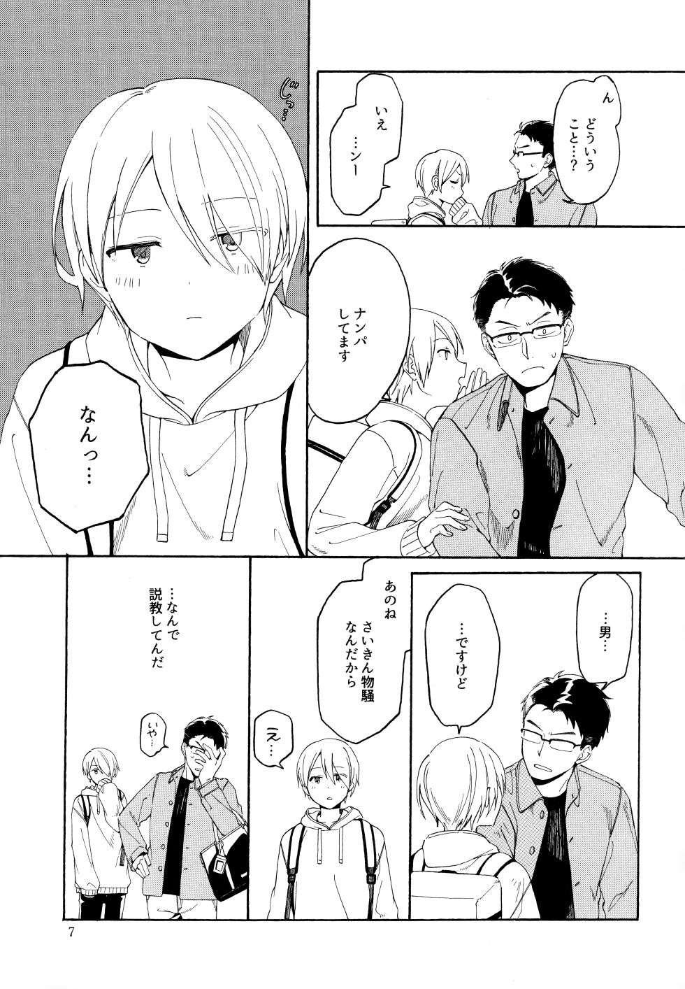 (コミティア134) [4時起き (如月陽菜)] KANCHIGAI DEMO USO JA NAI - Page 6