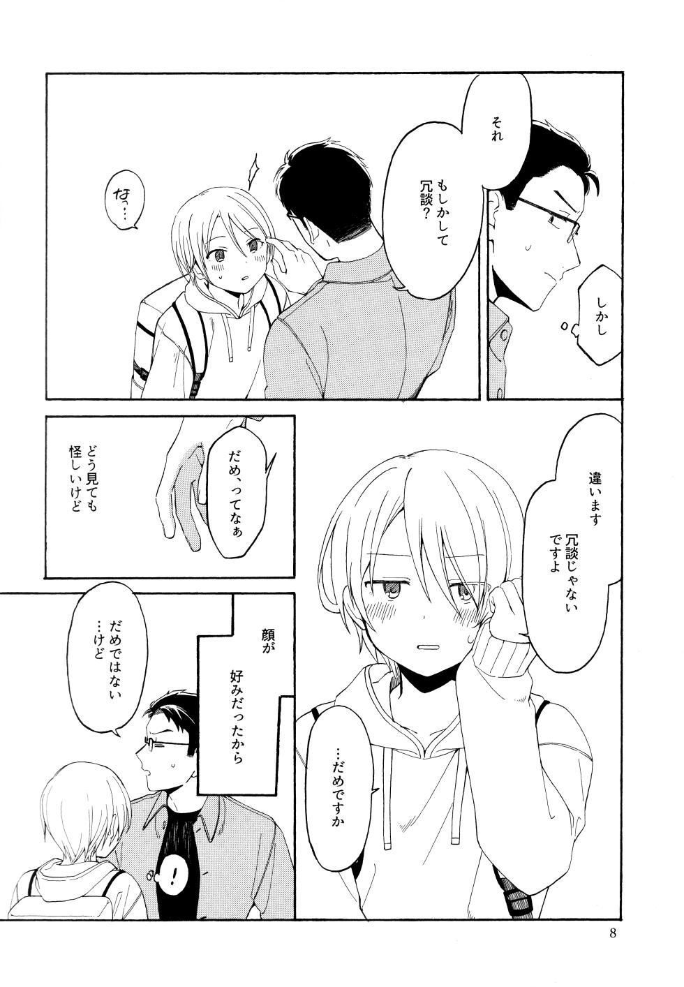 (コミティア134) [4時起き (如月陽菜)] KANCHIGAI DEMO USO JA NAI - Page 7