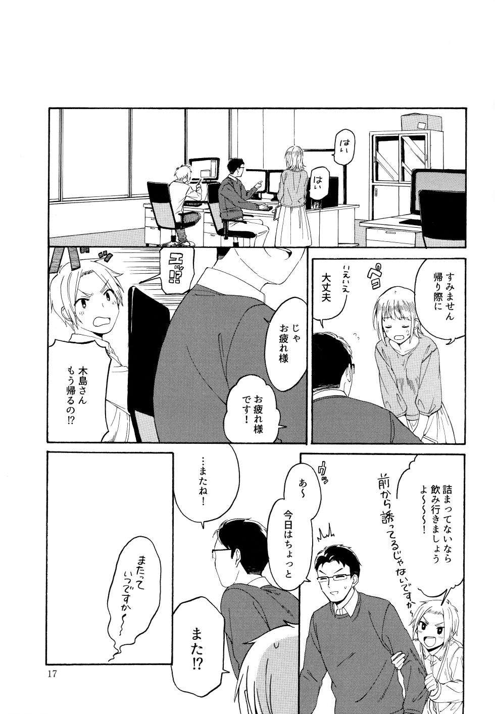 (コミティア134) [4時起き (如月陽菜)] KANCHIGAI DEMO USO JA NAI - Page 16