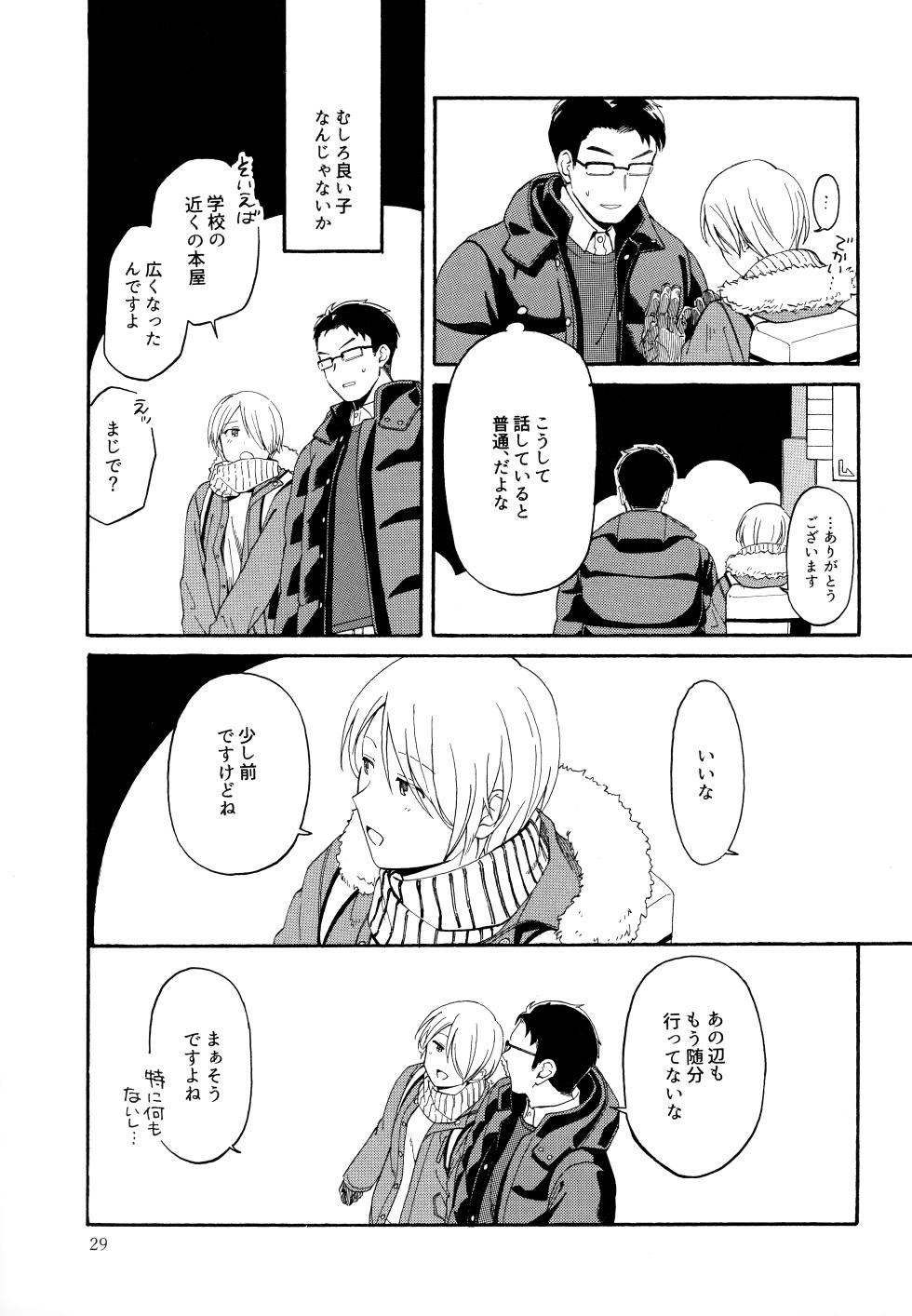 (コミティア134) [4時起き (如月陽菜)] KANCHIGAI DEMO USO JA NAI - Page 28