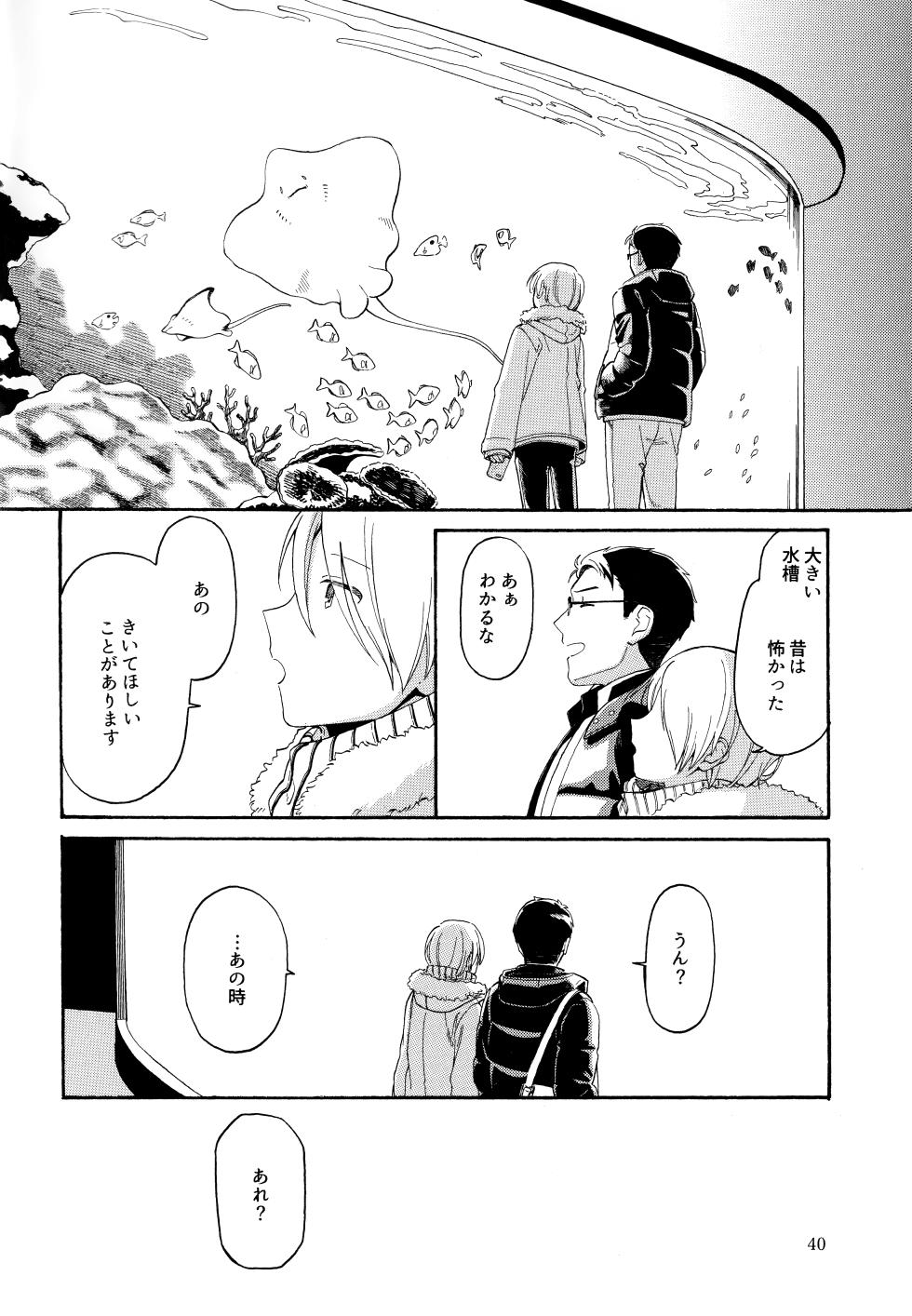 (コミティア134) [4時起き (如月陽菜)] KANCHIGAI DEMO USO JA NAI - Page 39
