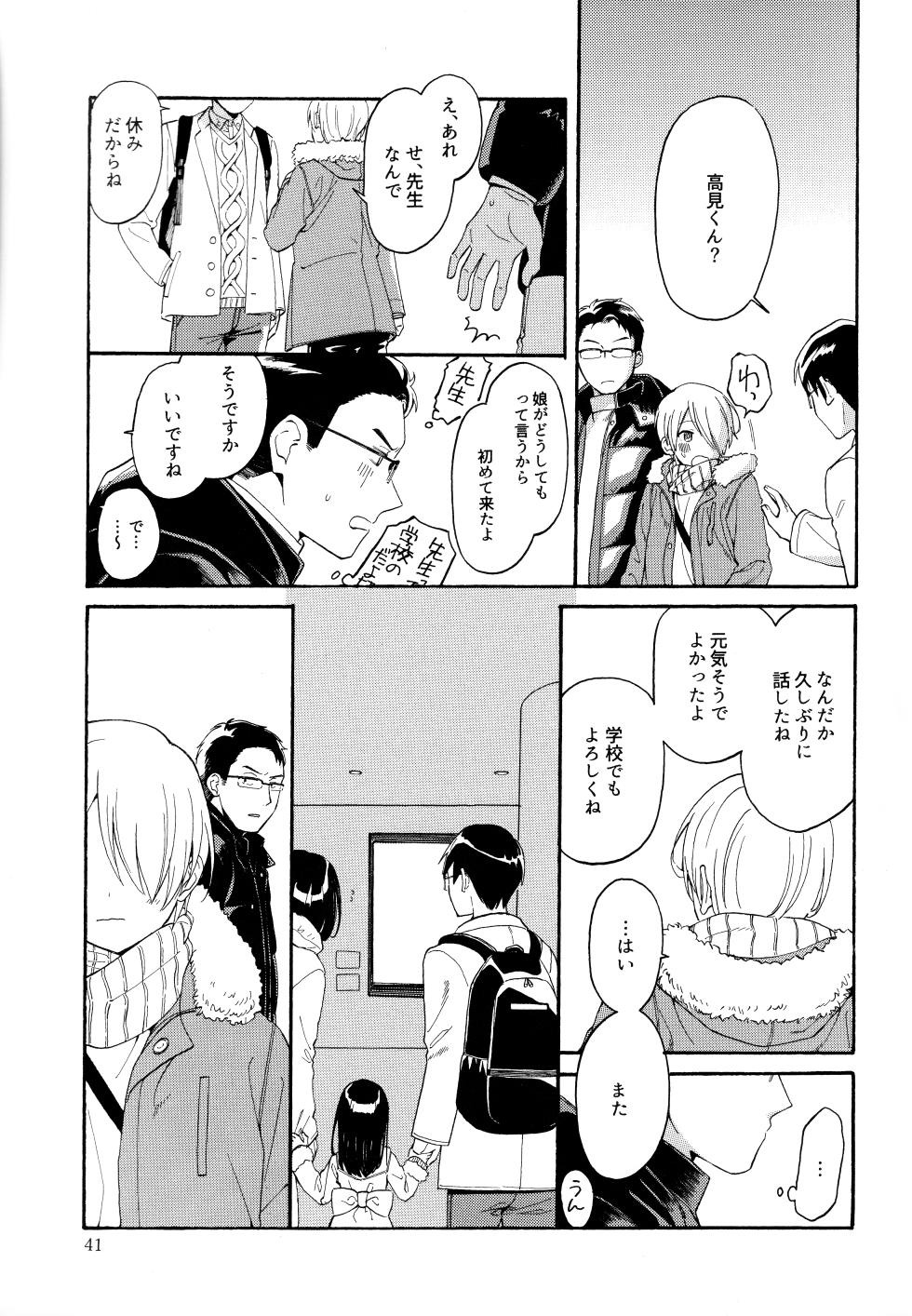 (コミティア134) [4時起き (如月陽菜)] KANCHIGAI DEMO USO JA NAI - Page 40