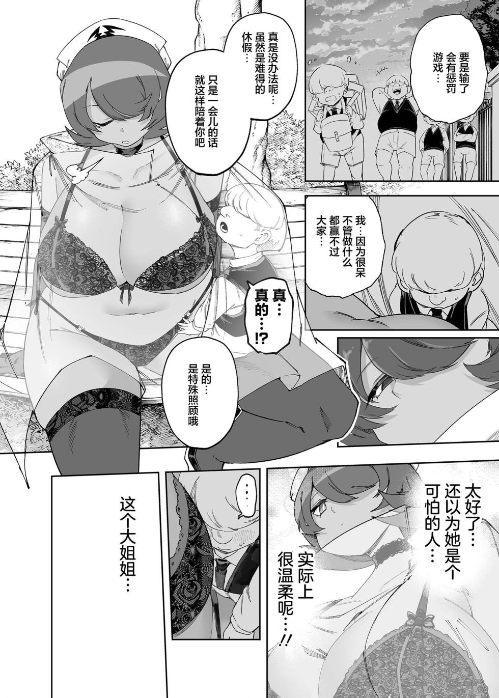 [SignalRed (Uragaeru)] Kouen de Kakurenbo Shiteta dake nano ni... | 我只是在公园里玩捉迷藏而已... (Shibori Toranaide, Onna Shounin-san!!) [Chinese] [Digital] - Page 7