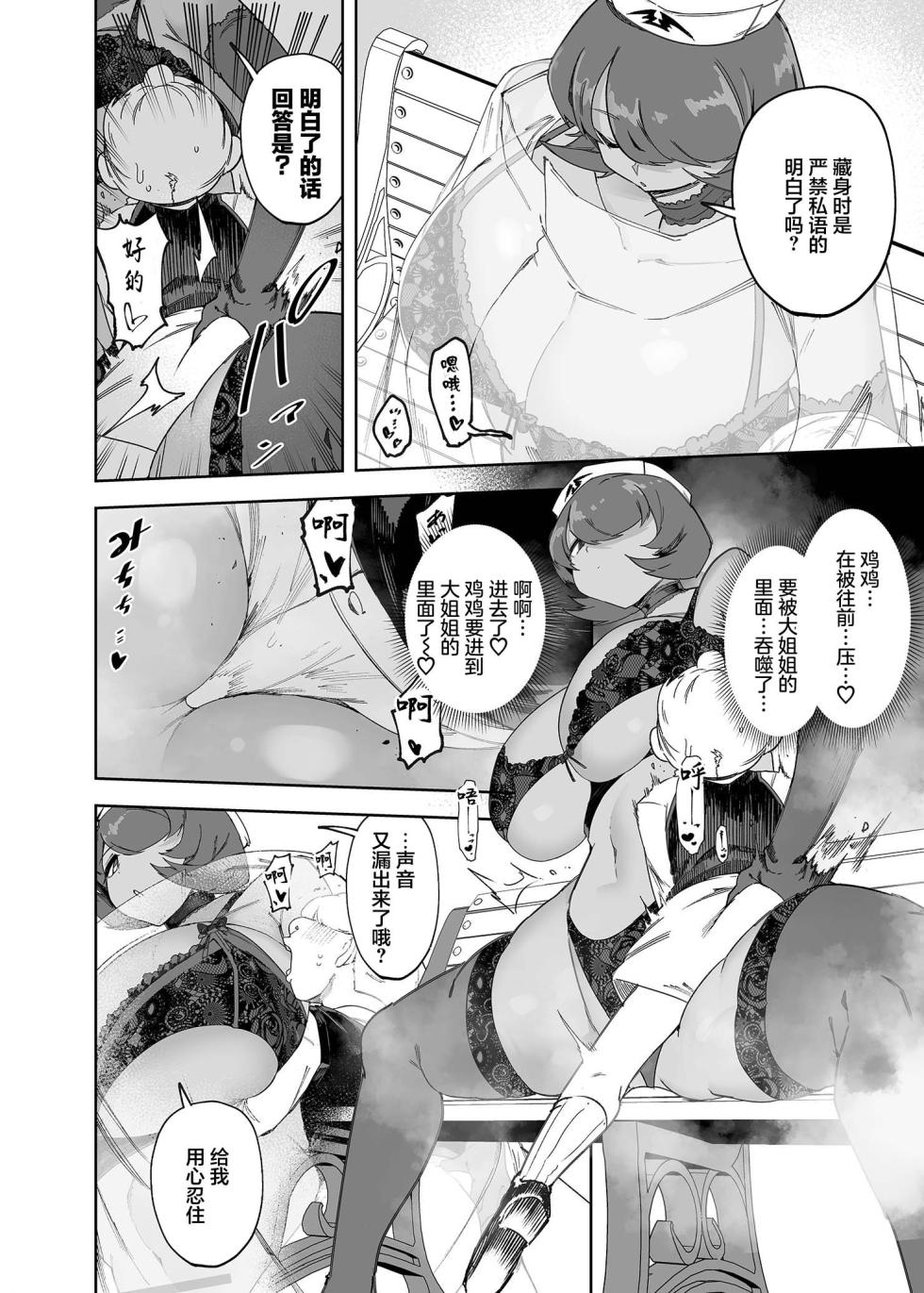 [SignalRed (Uragaeru)] Kouen de Kakurenbo Shiteta dake nano ni... | 我只是在公园里玩捉迷藏而已... (Shibori Toranaide, Onna Shounin-san!!) [Chinese] [Digital] - Page 11