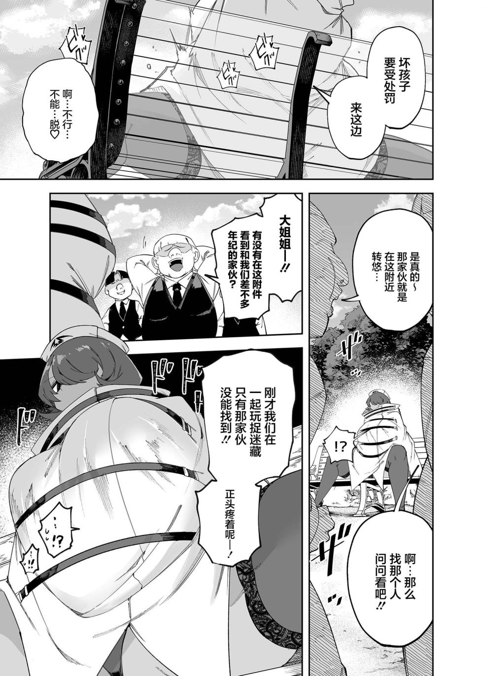 [SignalRed (Uragaeru)] Kouen de Kakurenbo Shiteta dake nano ni... | 我只是在公园里玩捉迷藏而已... (Shibori Toranaide, Onna Shounin-san!!) [Chinese] [Digital] - Page 14