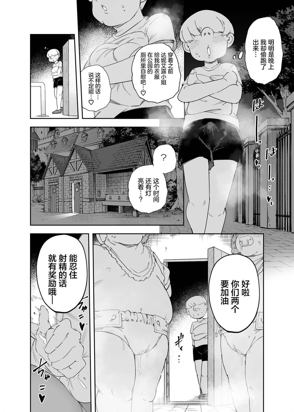 [SignalRed (Uragaeru)] Kouen de Kakurenbo Shiteta dake nano ni... | 我只是在公园里玩捉迷藏而已... (Shibori Toranaide, Onna Shounin-san!!) [Chinese] [Digital] - Page 31