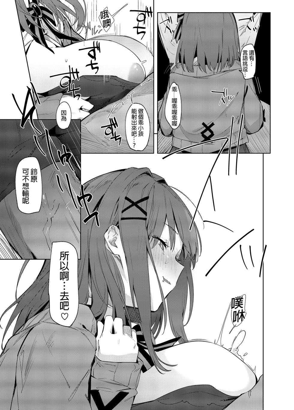 [GreenHouse (Uno Ryoku)] Ganba RURU!! | 加油RURU!! (Suzuhara Lulu) [Chinese] [Decensored] [Digital] - Page 8