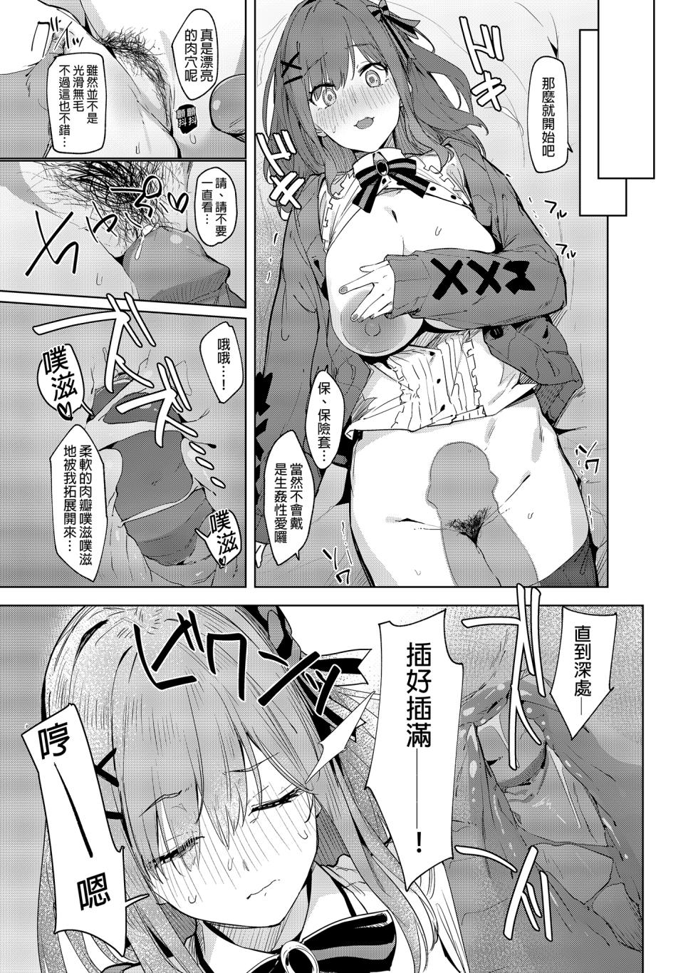 [GreenHouse (Uno Ryoku)] Ganba RURU!! | 加油RURU!! (Suzuhara Lulu) [Chinese] [Decensored] [Digital] - Page 10