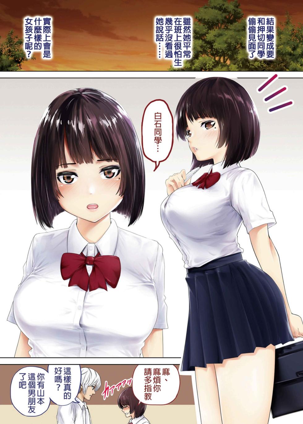 [Hatsui Tsumo] Kimi no Kanojo ni "Nakadashi" Shimasu -I'll cum inside your girl friend- [Chinese] [Decensored] [Digital] - Page 27