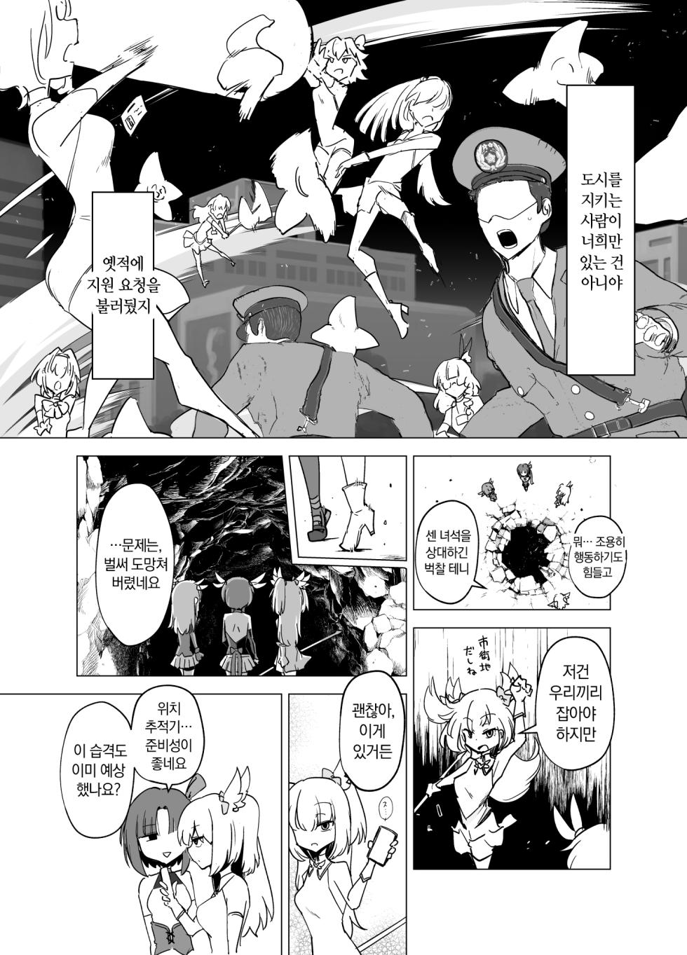 Mahou Shoujo-tachi vs Shokushu-san 1 - Page 11