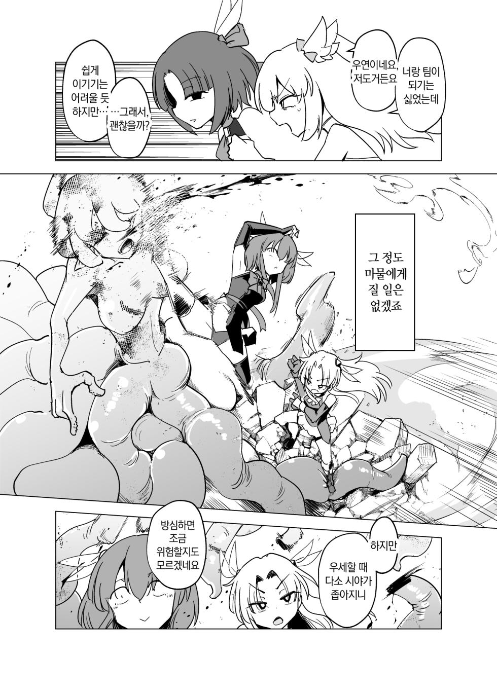 Mahou Shoujo-tachi vs Shokushu-san 1 - Page 14