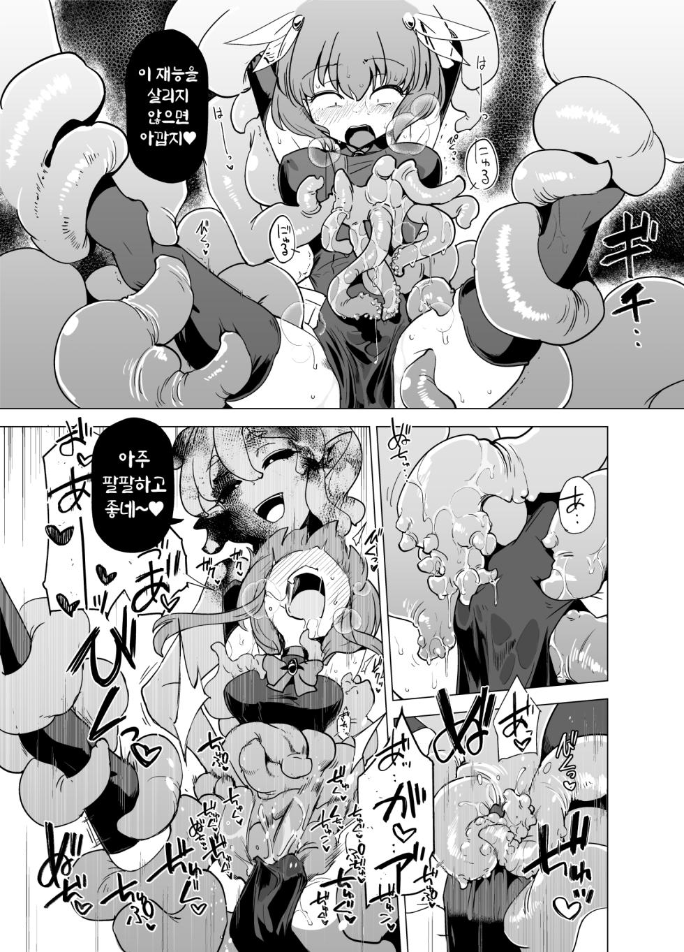 Mahou Shoujo-tachi vs Shokushu-san 1 - Page 22