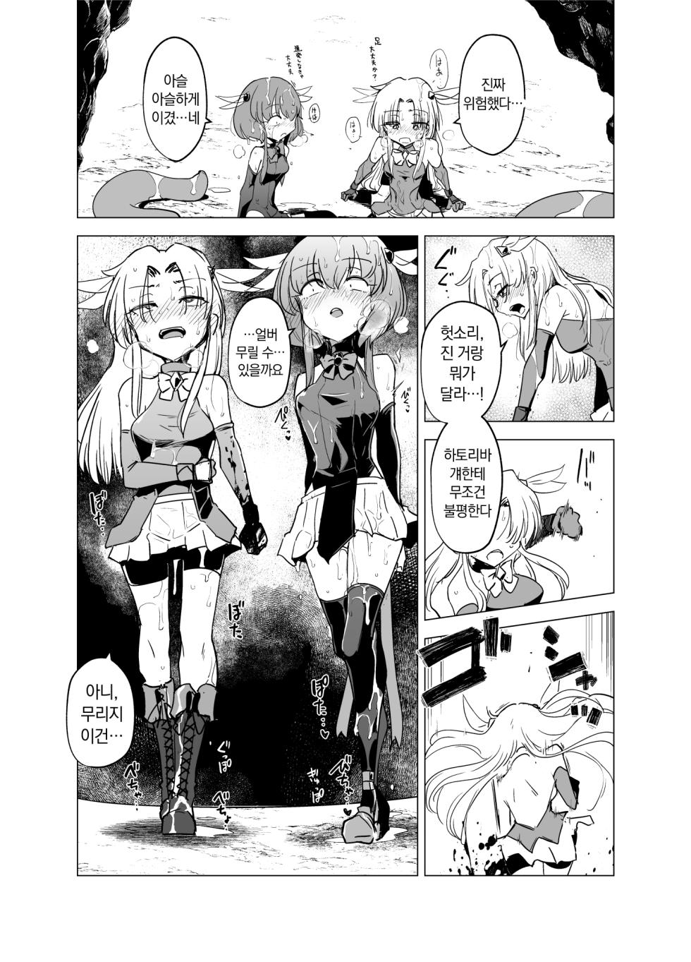 Mahou Shoujo-tachi vs Shokushu-san 1 - Page 27