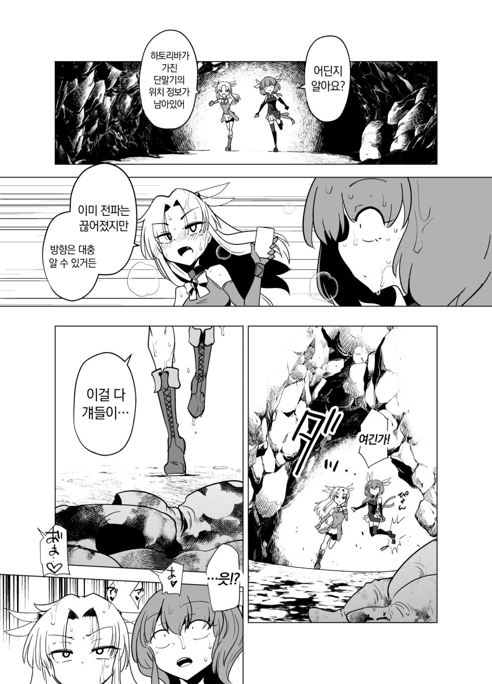 Mahou Shoujo-tachi vs Shokushu-san 1 - Page 29
