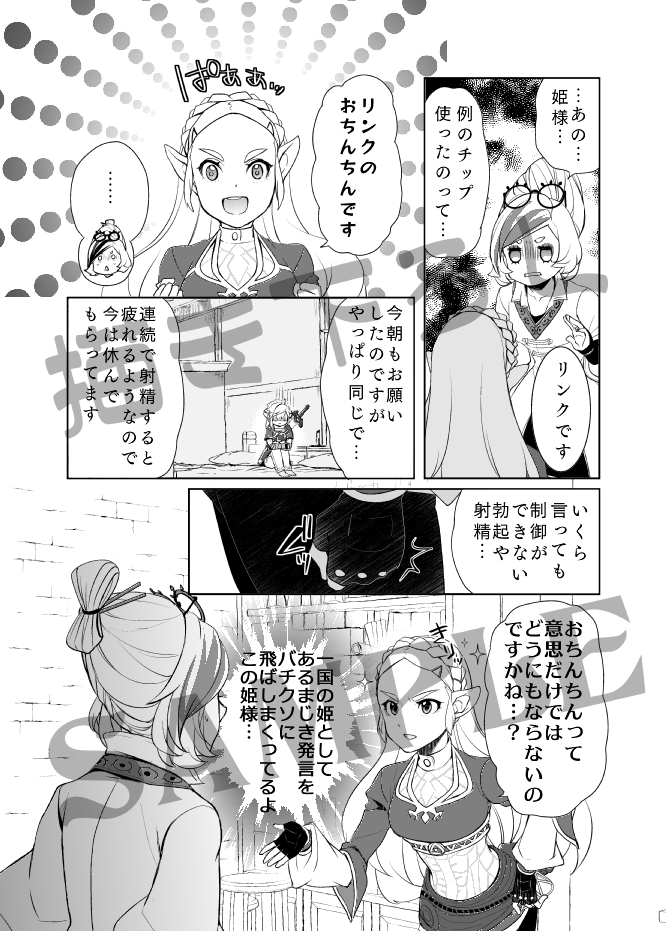 [ONP] Zenritsusen Kaihatsu Nichiroku | Daily Record of Prostate Development (The Legend of Zelda) - Page 24