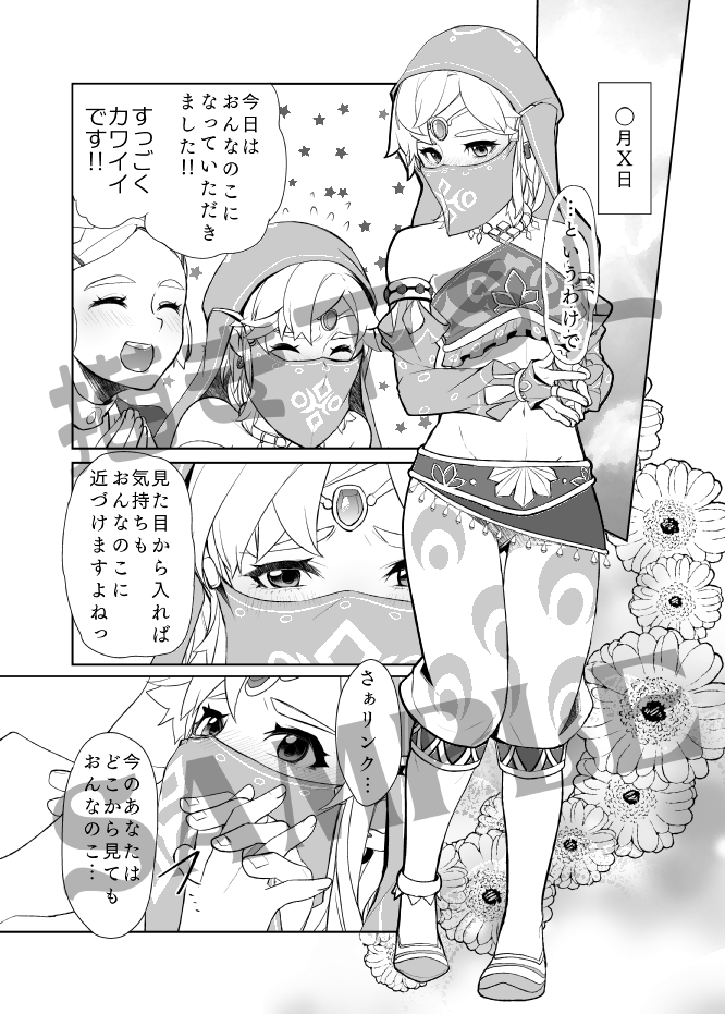 [ONP] Zenritsusen Kaihatsu Nichiroku | Daily Record of Prostate Development (The Legend of Zelda) - Page 25