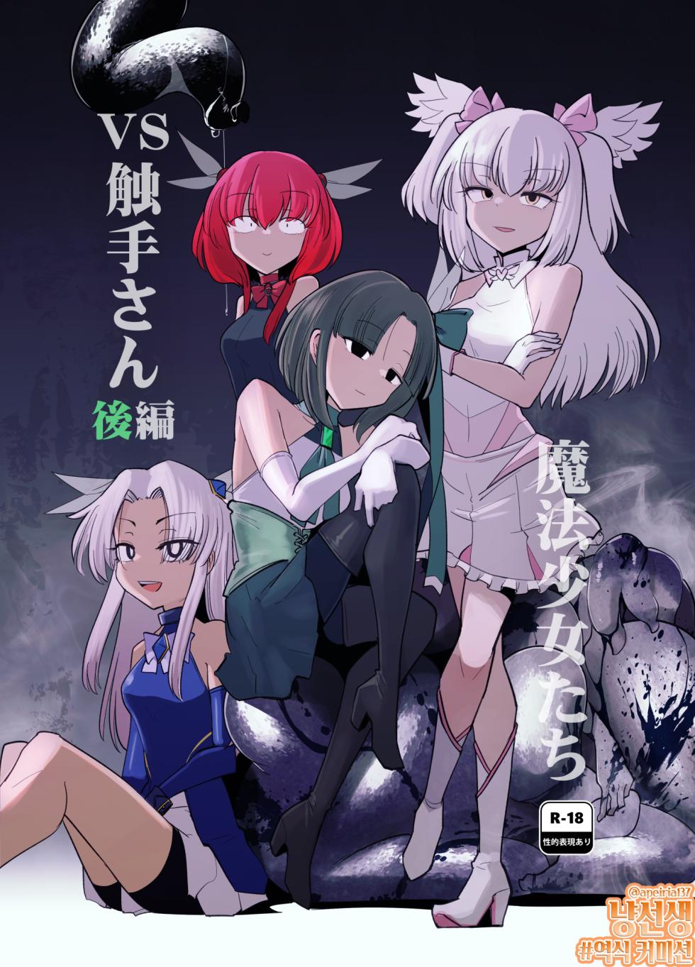 Mahou Shoujo-tachi vs Shokushu-san 2 - Page 1