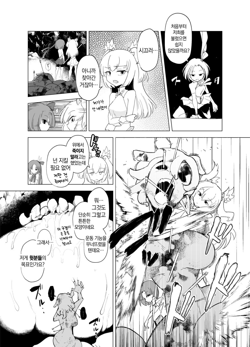 Mahou Shoujo-tachi vs Shokushu-san 2 - Page 6