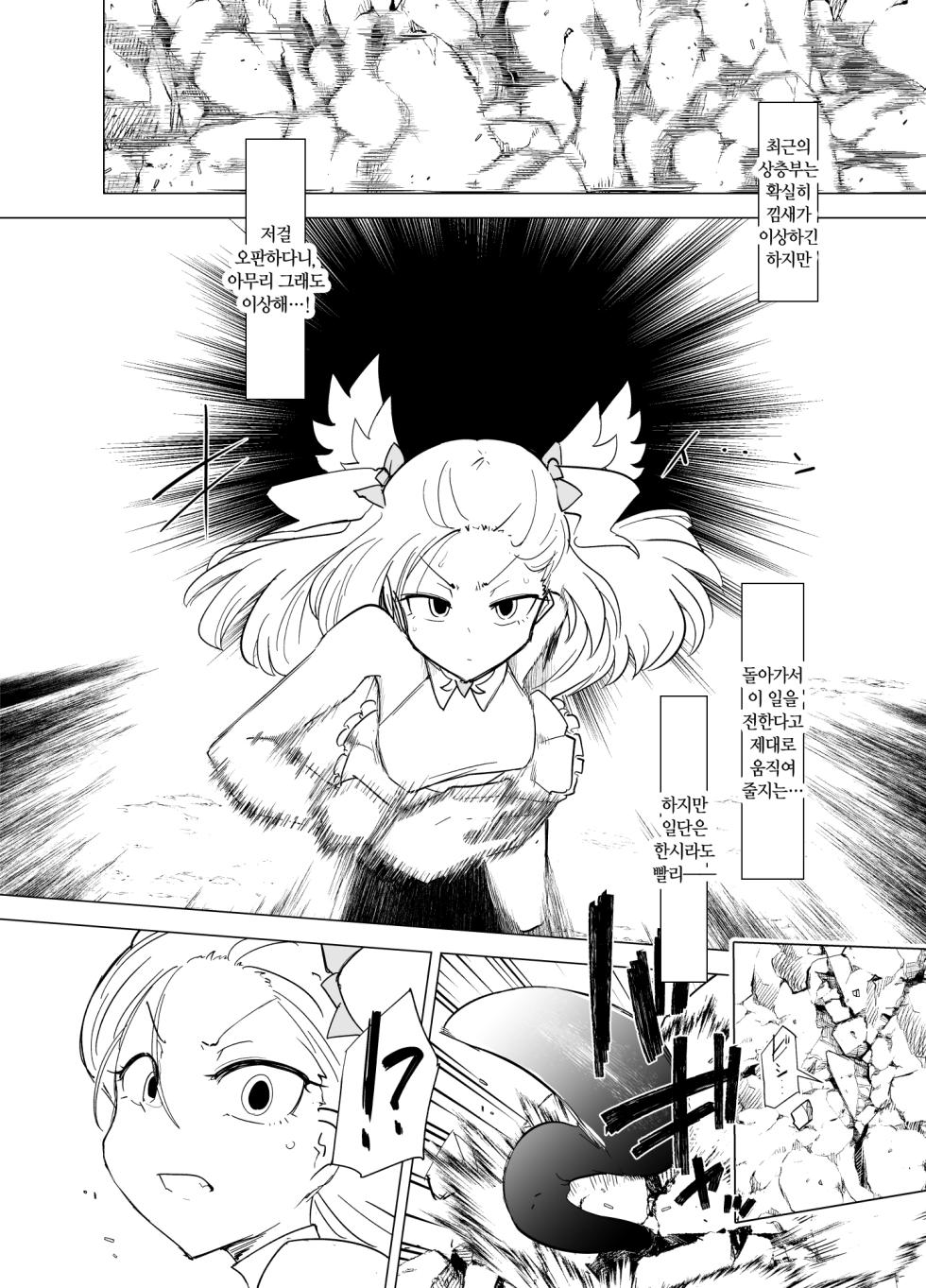 Mahou Shoujo-tachi vs Shokushu-san 2 - Page 11